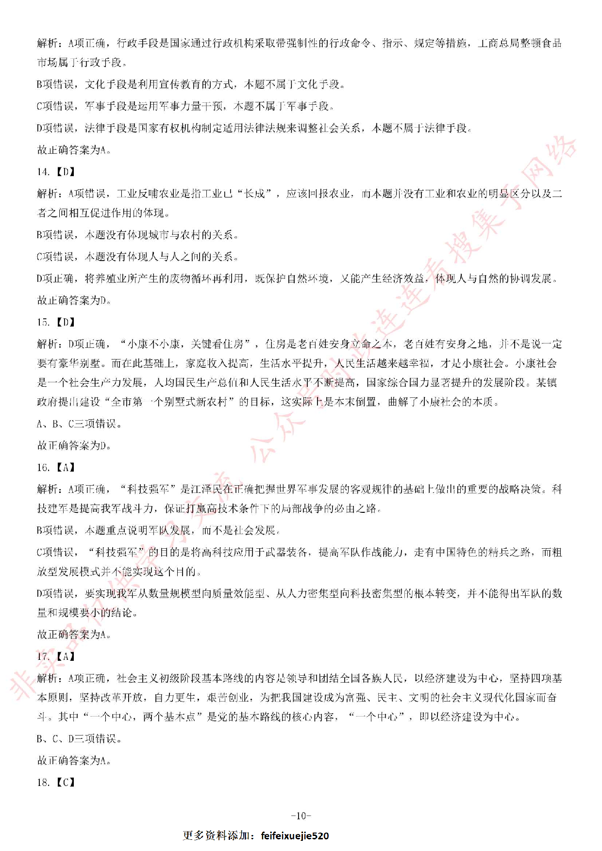 2013年吉林省吉林市事业单位考试《公共基础知识》题.pdf 第10页