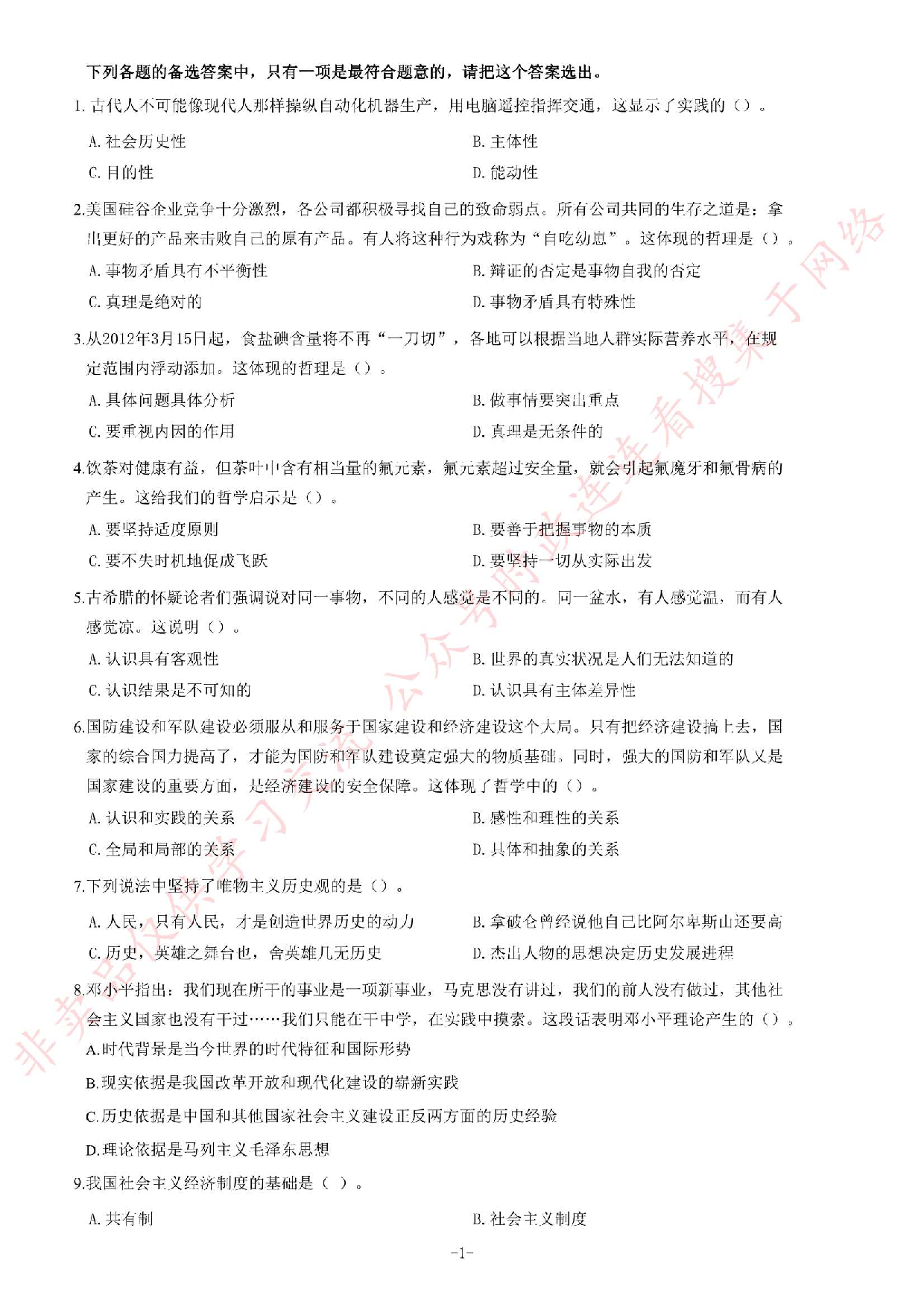 2013年吉林省吉林市事业单位考试《公共基础知识》题.pdf 第1页