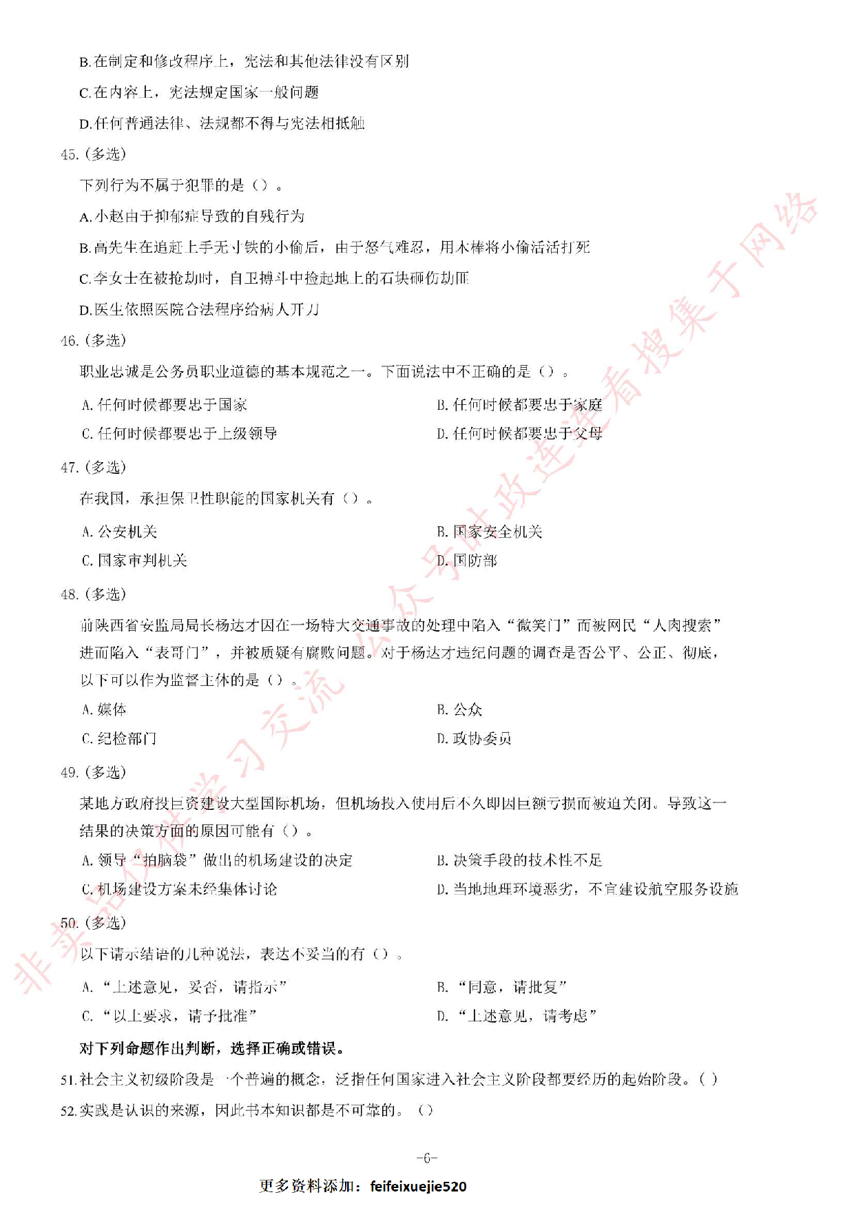 2013年吉林省吉林市事业单位考试《公共基础知识》题.pdf 第6页