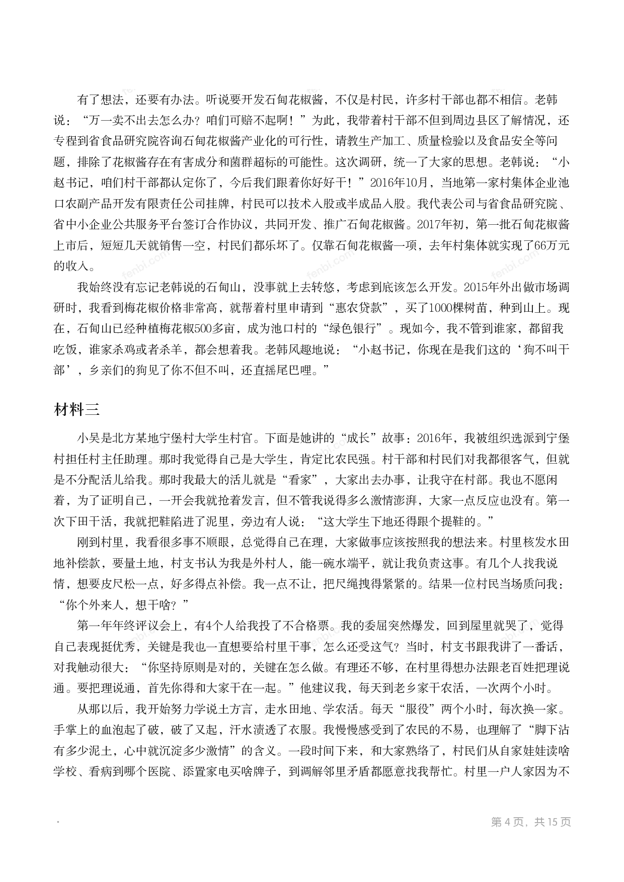 2019年国家公考《申论》题（地市级）.pdf 第3页