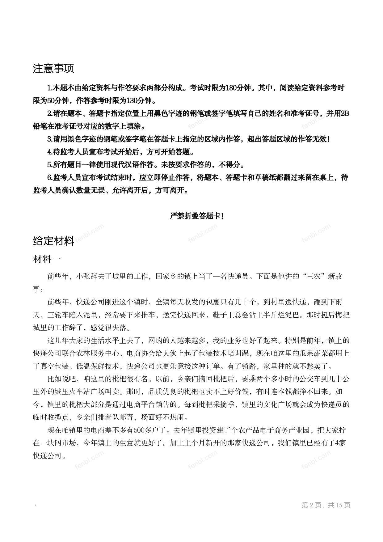 2019年国家公考《申论》题（地市级）.pdf 第1页