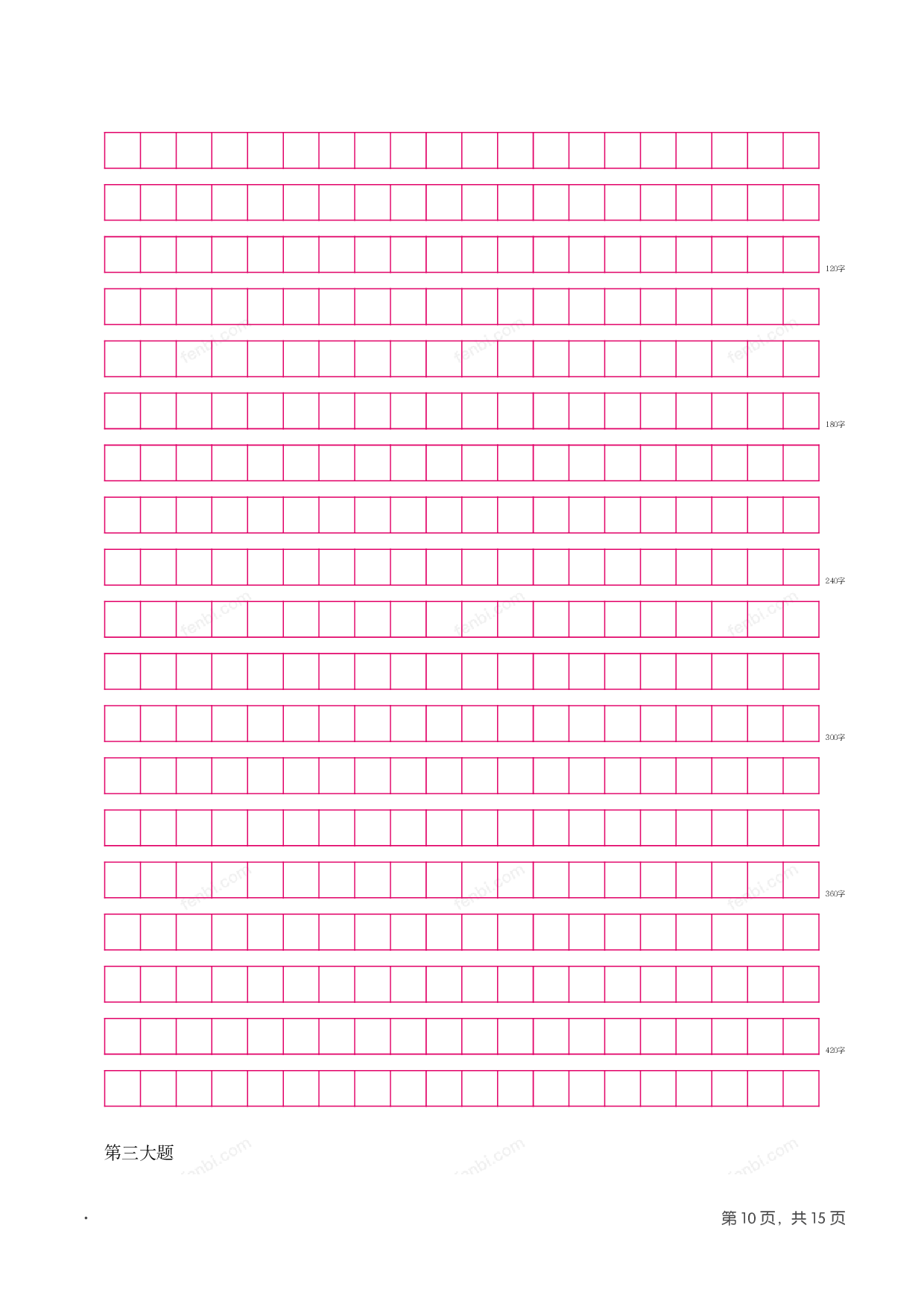 2019年国家公考《申论》题（地市级）.pdf 第9页