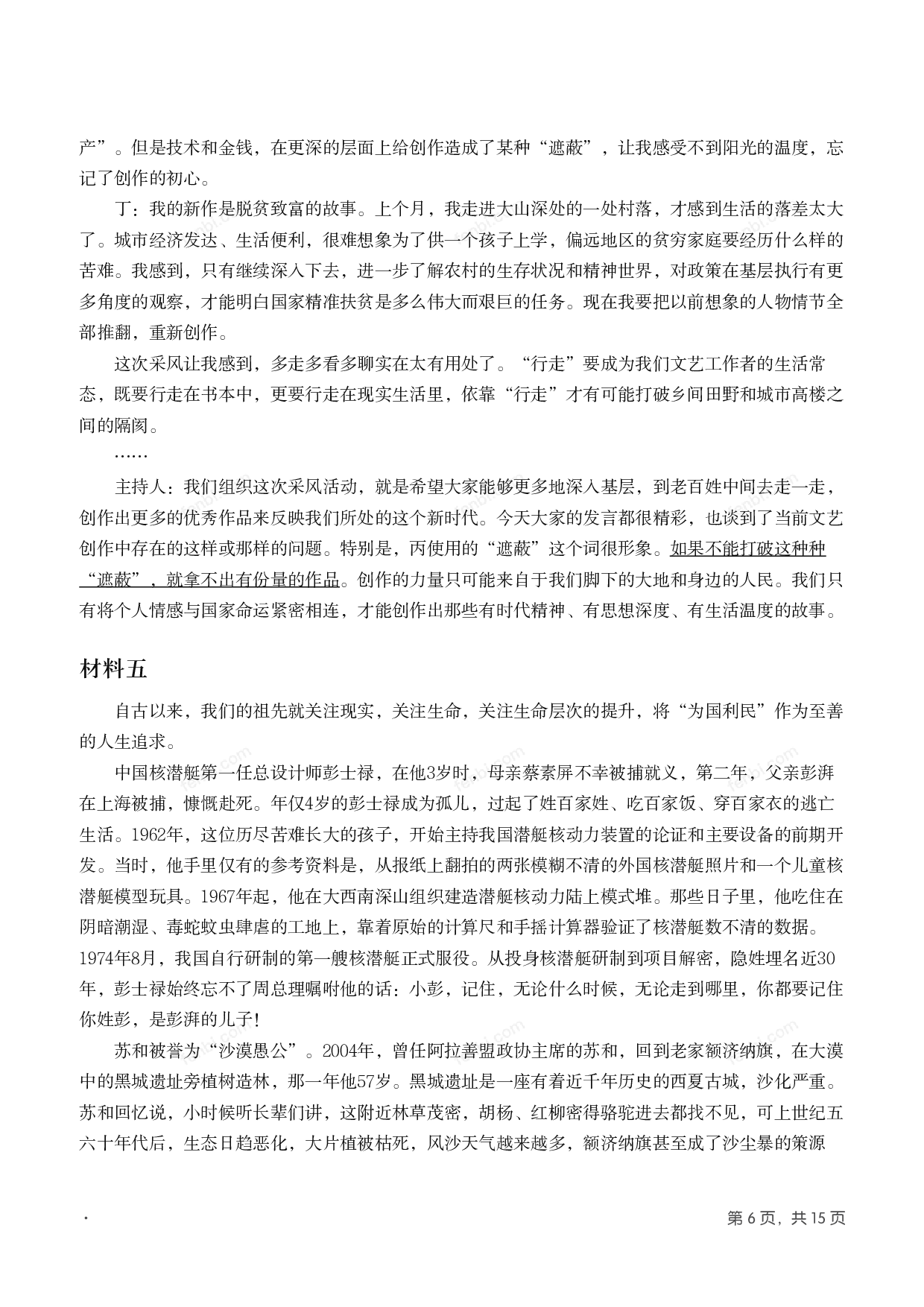 2019年国家公考《申论》题（地市级）.pdf 第5页