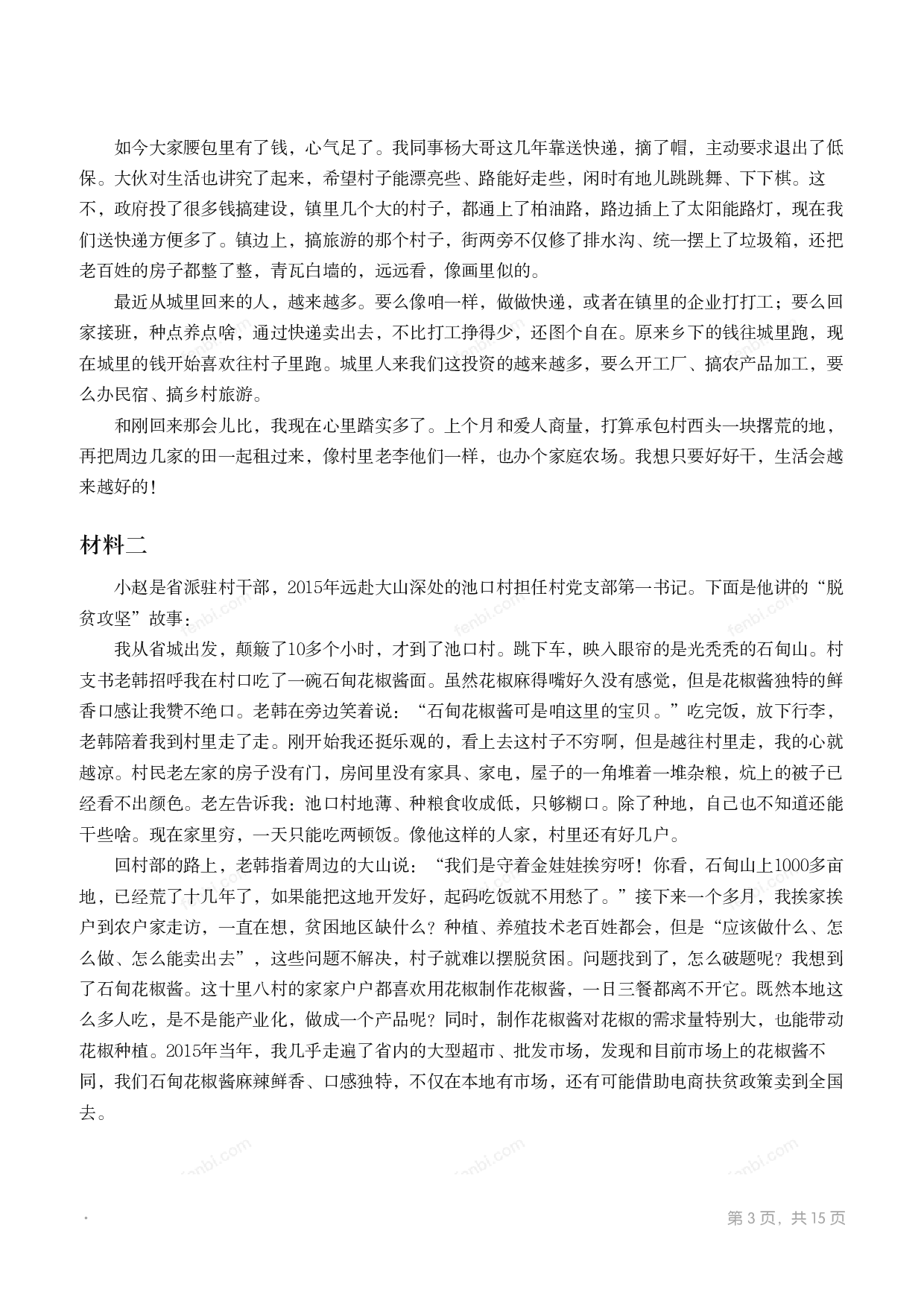 2019年国家公考《申论》题（地市级）.pdf 第2页