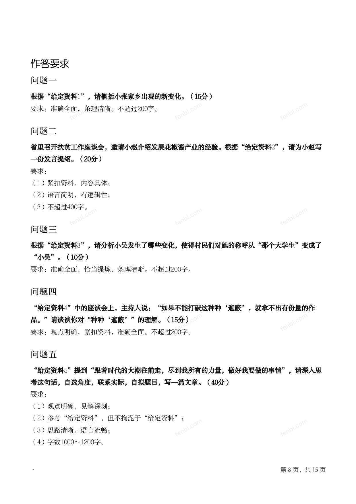 2019年国家公考《申论》题（地市级）.pdf 第7页