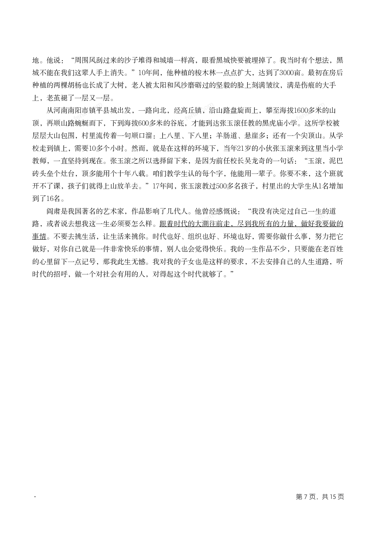 2019年国家公考《申论》题（地市级）.pdf 第6页