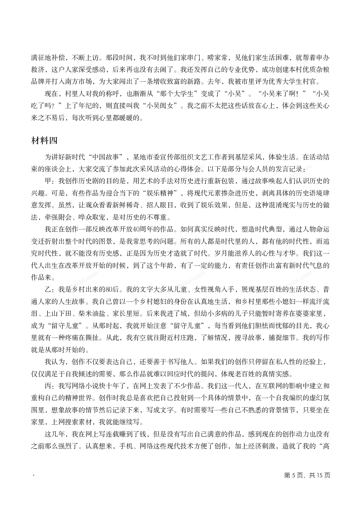 2019年国家公考《申论》题（地市级）.pdf 第4页