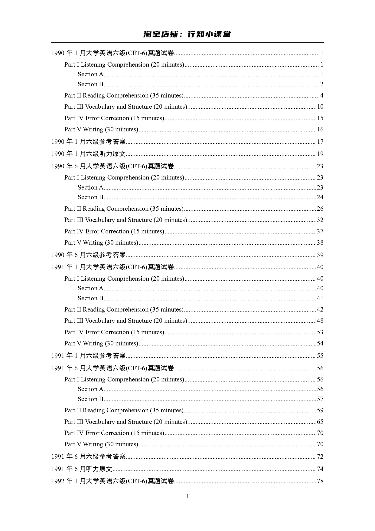 大学英语六级(CET-6)历年真题大全[90-07年37套].pdf 第1页