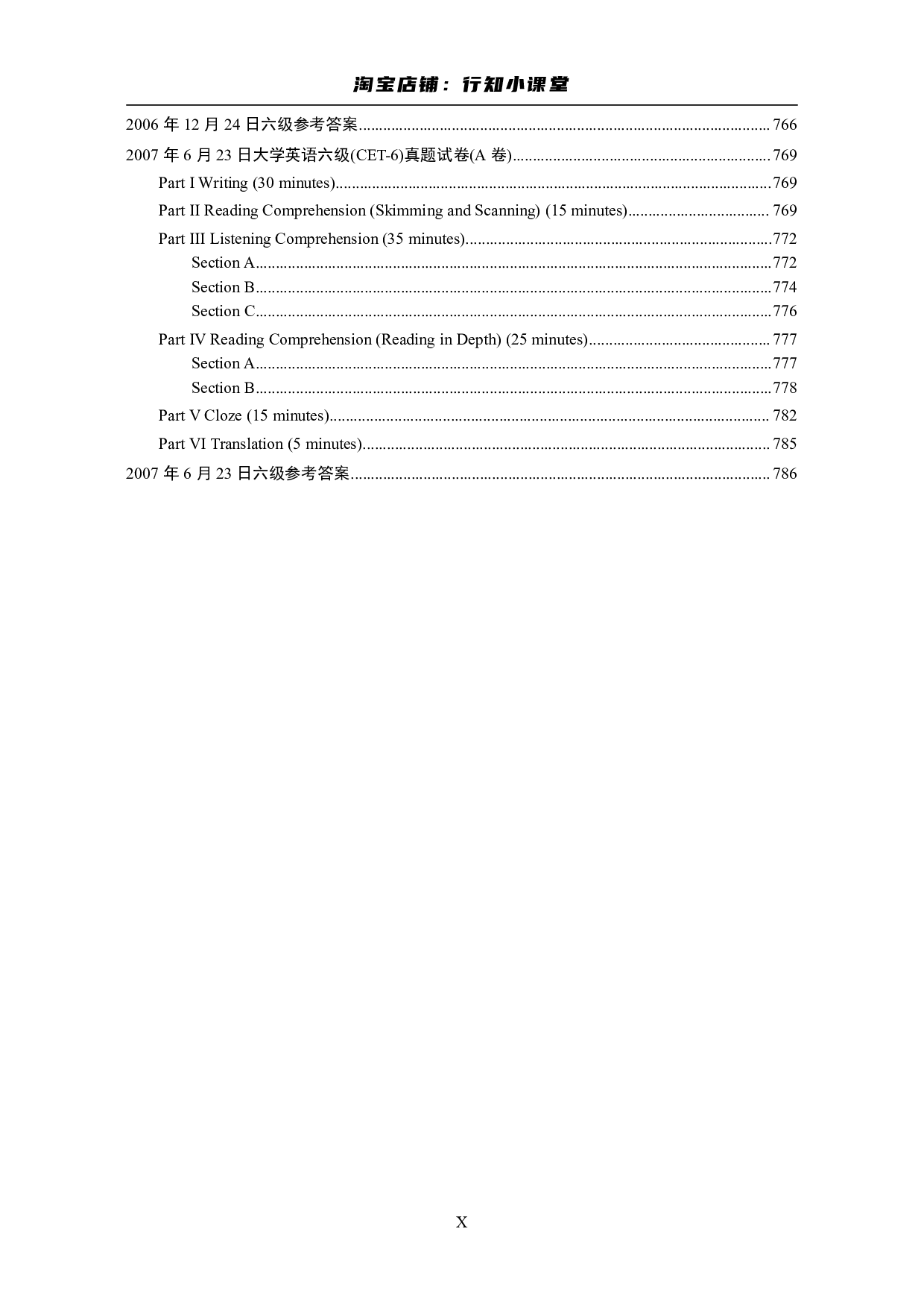 大学英语六级(CET-6)历年真题大全[90-07年37套].pdf 第10页