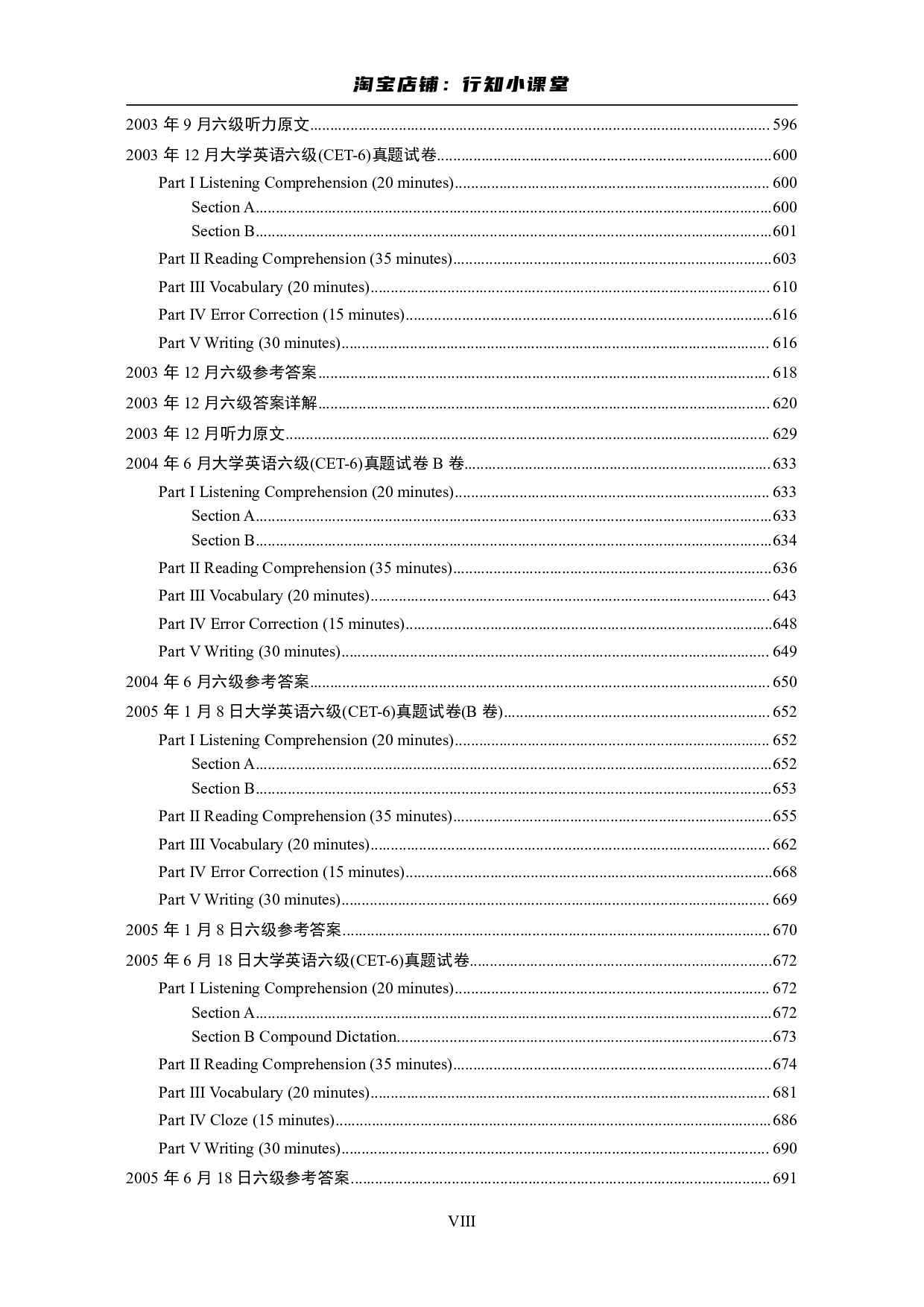 大学英语六级(CET-6)历年真题大全[90-07年37套].pdf 第8页