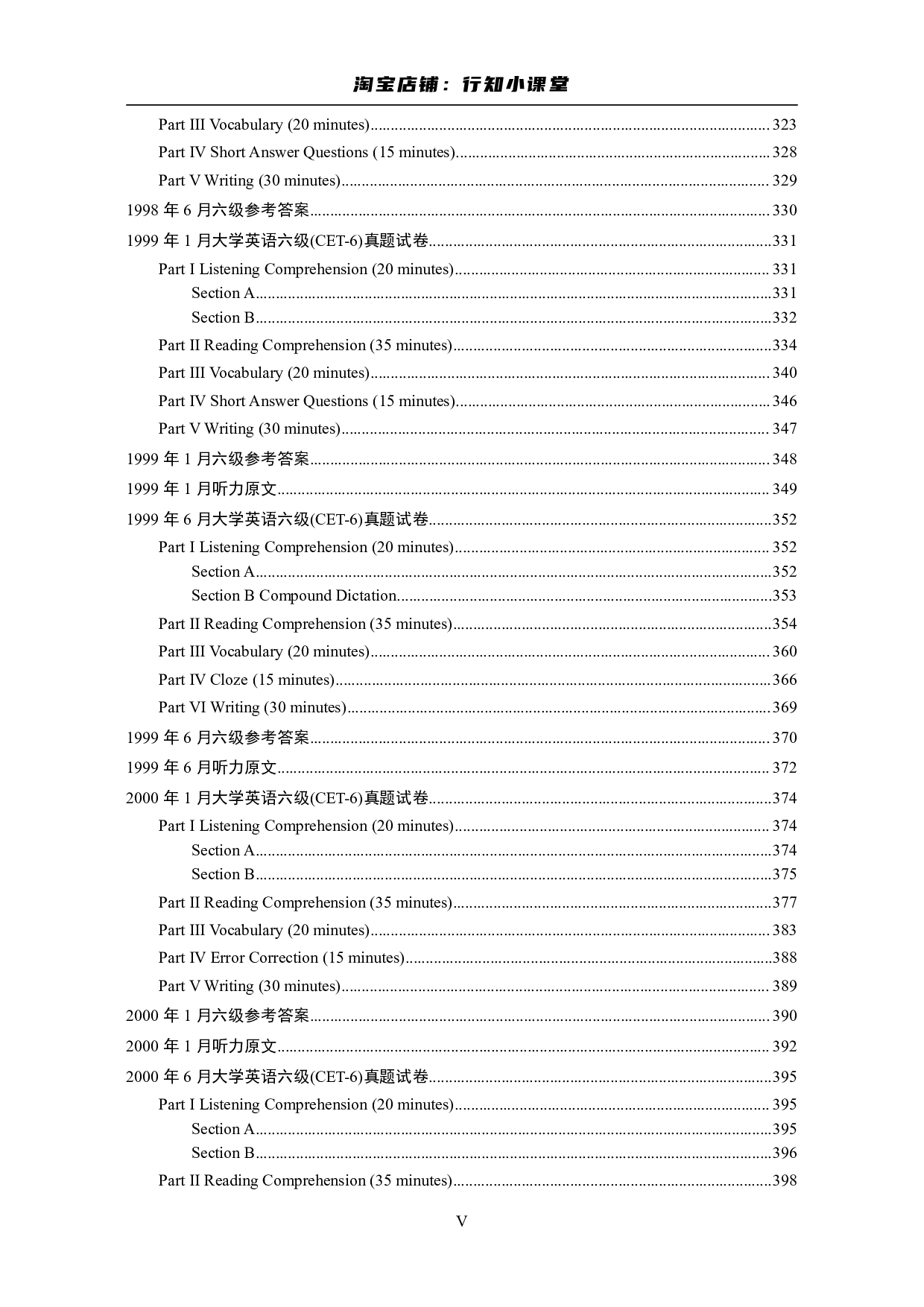 大学英语六级(CET-6)历年真题大全[90-07年37套].pdf 第5页