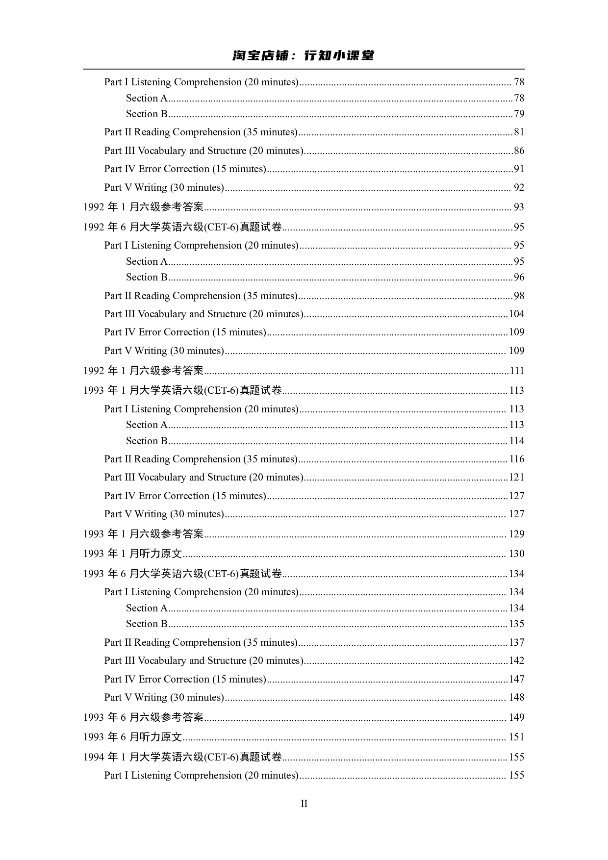 大学英语六级(CET-6)历年真题大全[90-07年37套].pdf 第2页