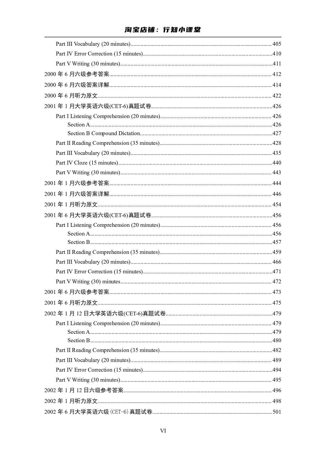 大学英语六级(CET-6)历年真题大全[90-07年37套].pdf 第6页