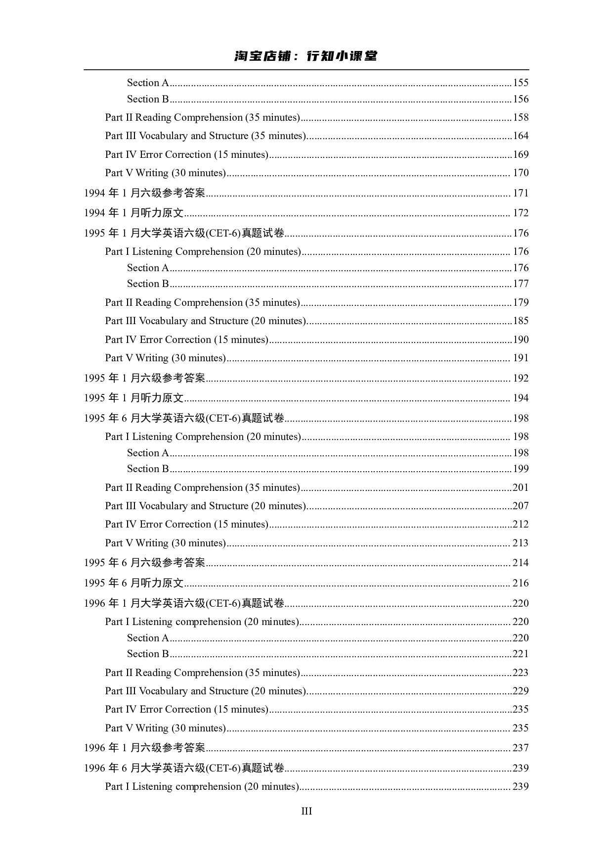 大学英语六级(CET-6)历年真题大全[90-07年37套].pdf 第3页
