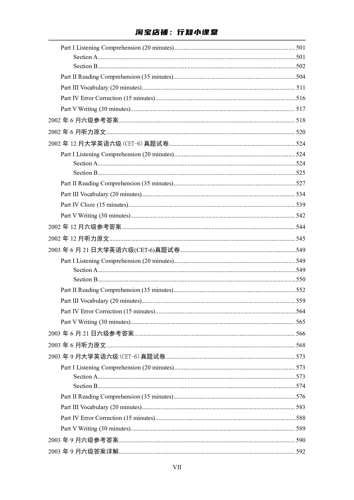 大学英语六级(CET-6)历年真题大全[90-07年37套].pdf 第7页
