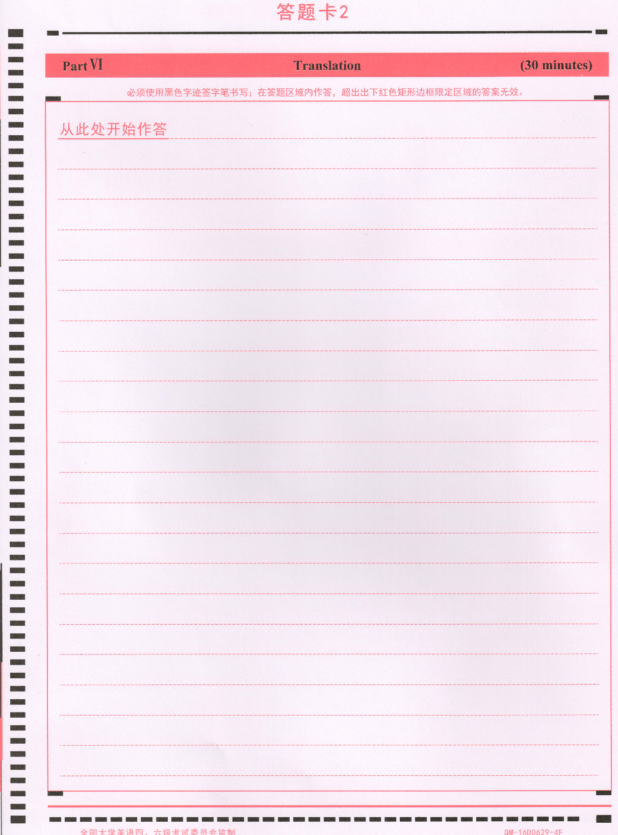 大学英语六级答题卡.pdf 第4页