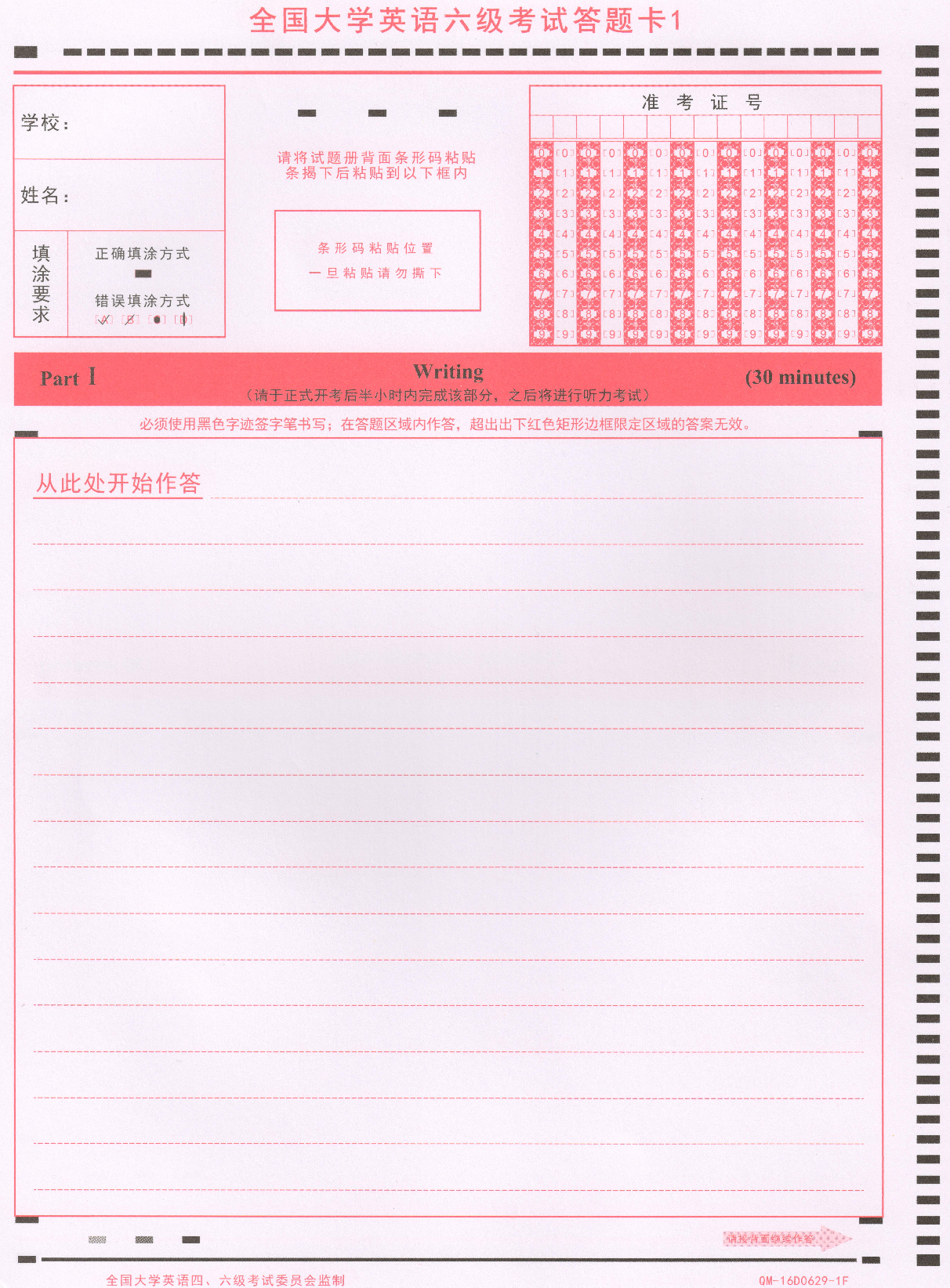 大学英语六级答题卡.pdf 第1页