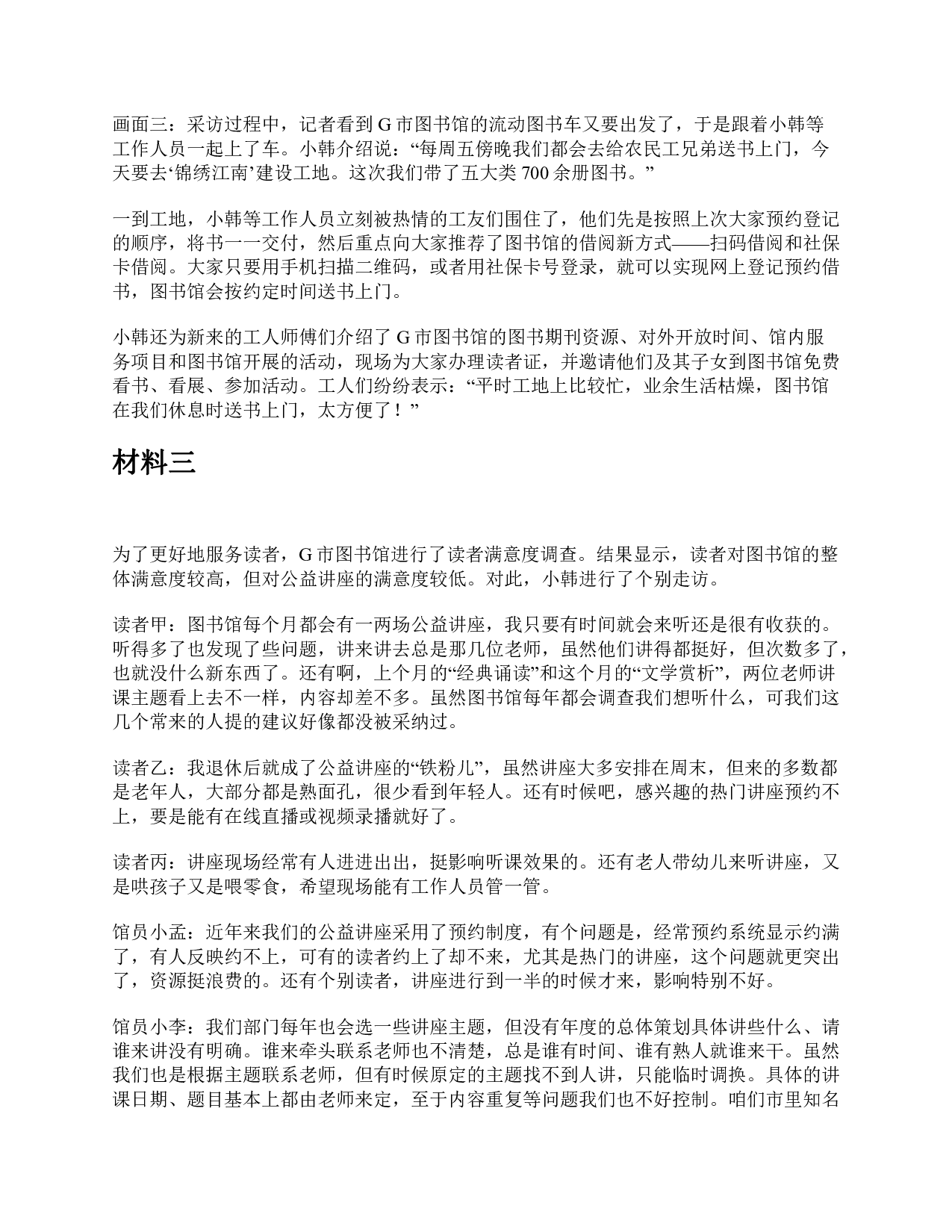 2023年5月全国事业单位联考A类《综合应用能力》题及参考答案.pdf 第3页