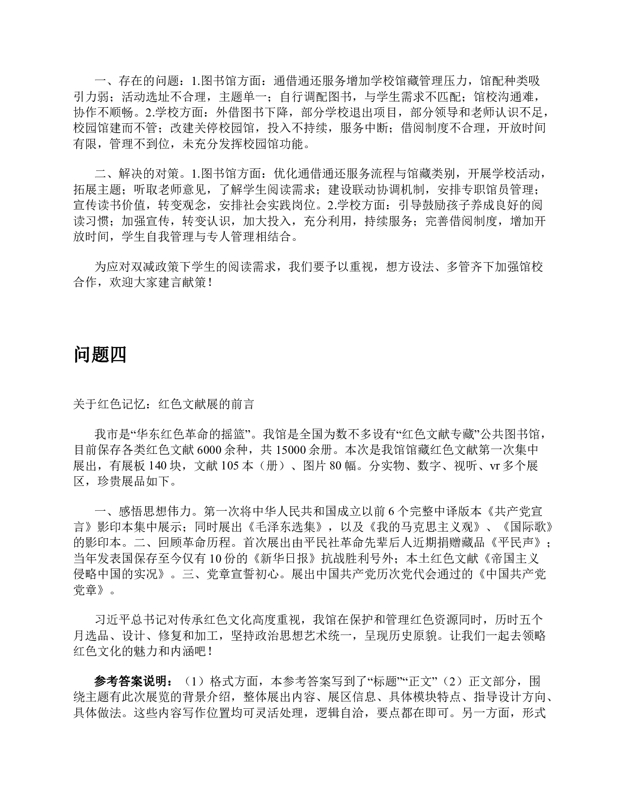 2023年5月全国事业单位联考A类《综合应用能力》题及参考答案.pdf 第10页