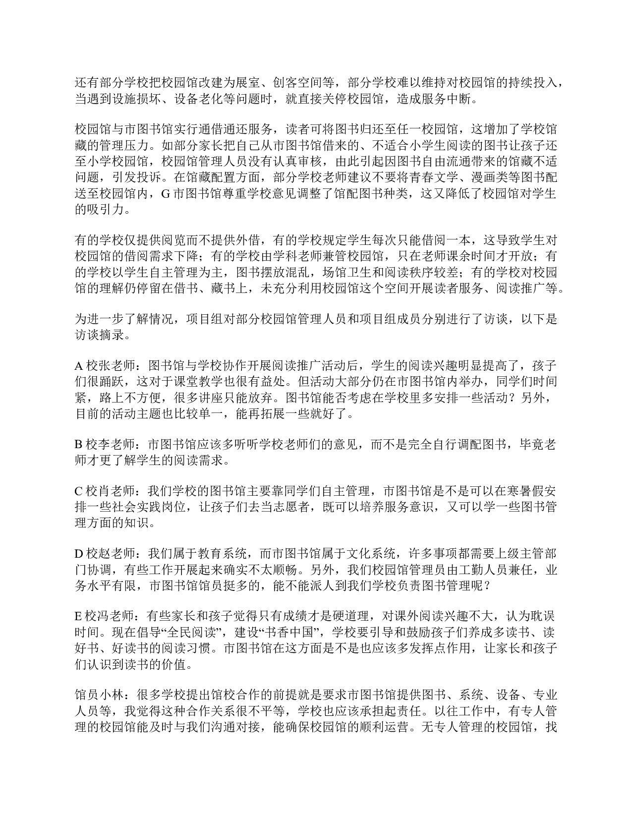 2023年5月全国事业单位联考A类《综合应用能力》题及参考答案.pdf 第5页