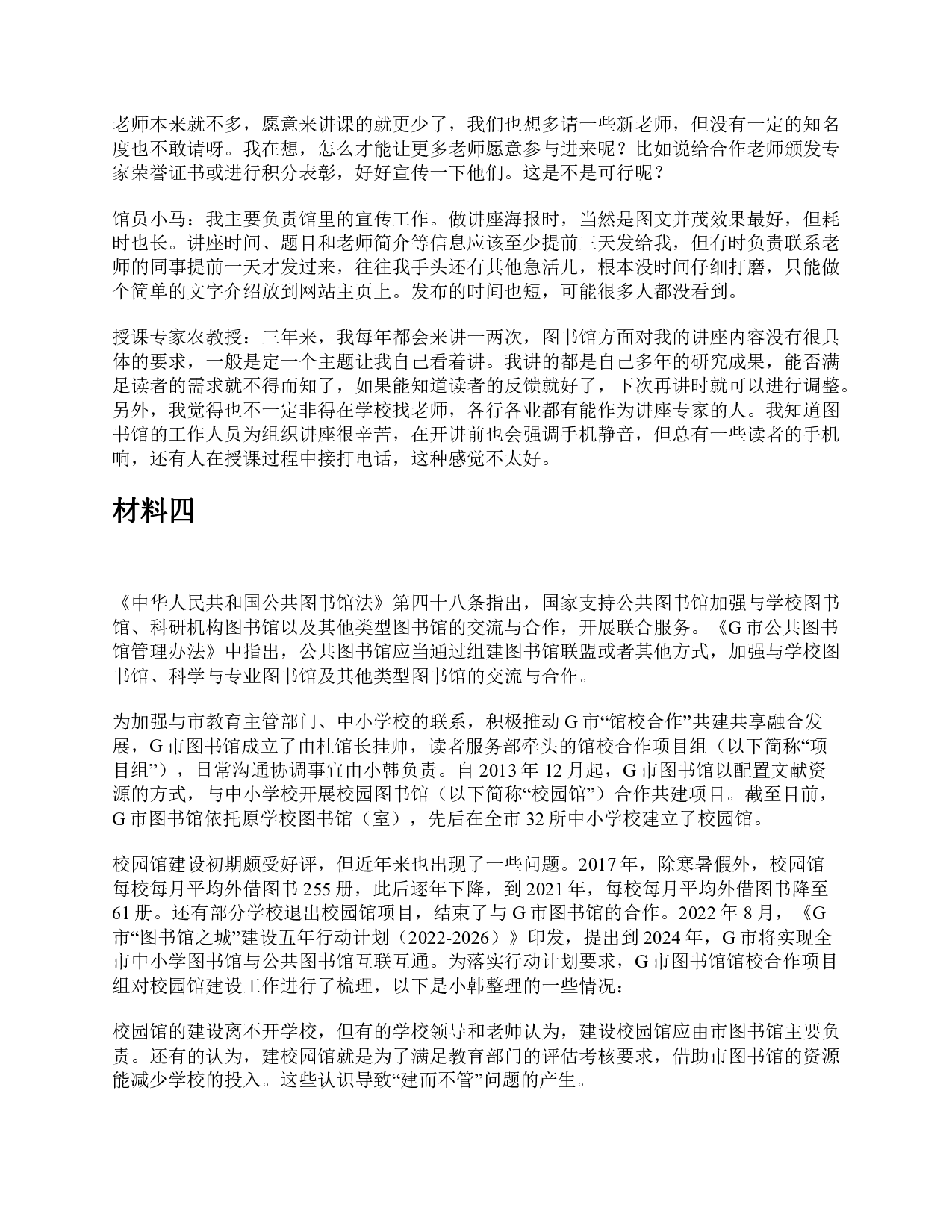 2023年5月全国事业单位联考A类《综合应用能力》题及参考答案.pdf 第4页