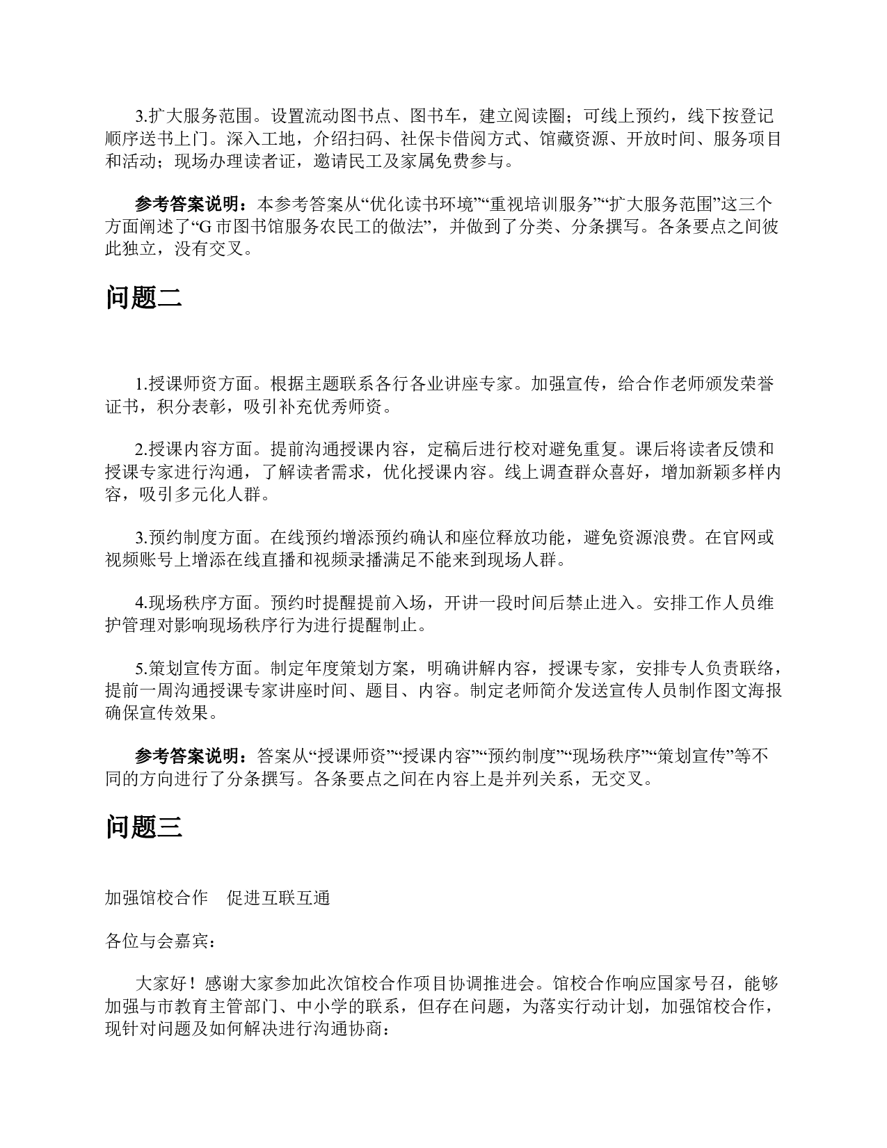 2023年5月全国事业单位联考A类《综合应用能力》题及参考答案.pdf 第9页