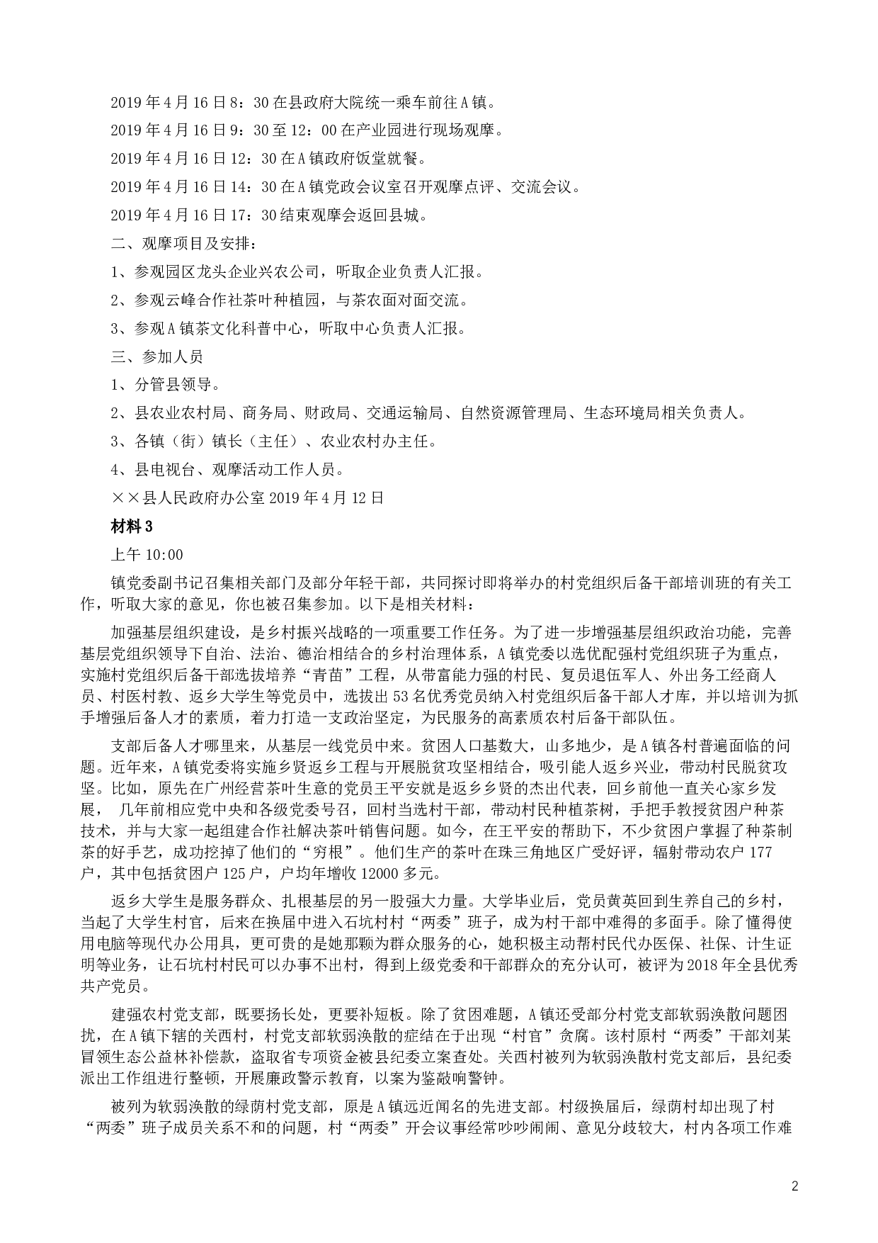 2019年广东公务员考试申论真题及答案（乡镇级）.docx 第2页