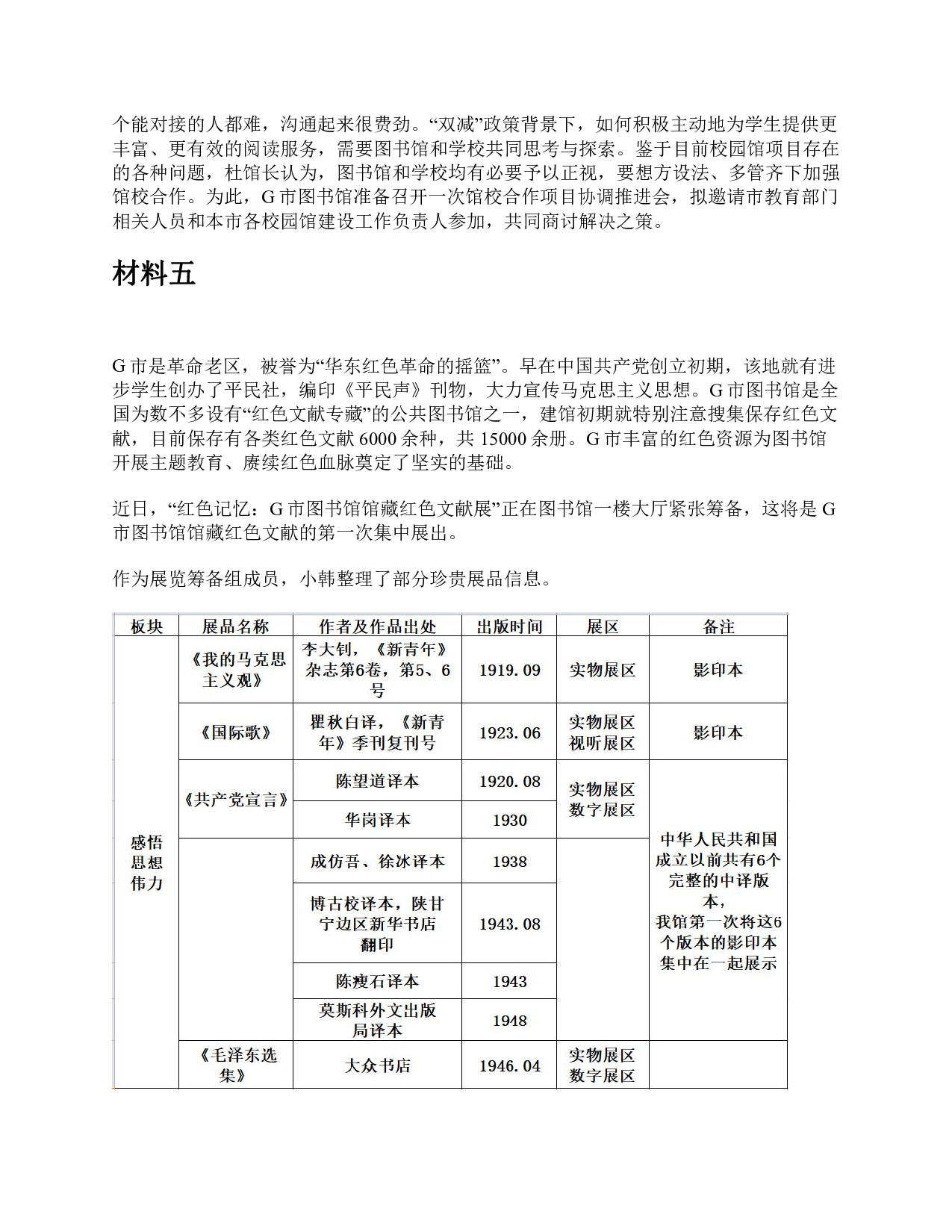 2023年5月全国事业单位联考A类《综合应用能力》题及参考答案.pdf 第6页