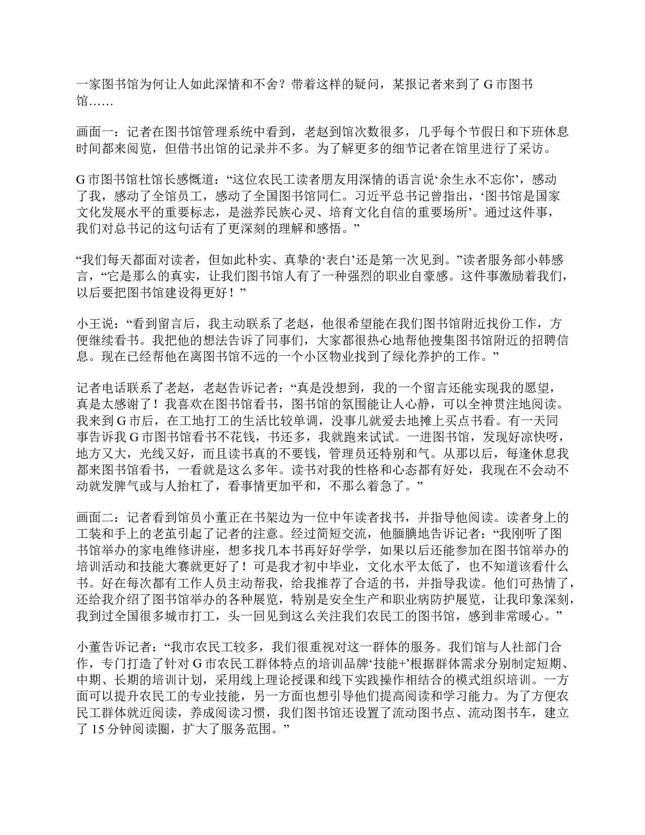 2023年5月全国事业单位联考A类《综合应用能力》题及参考答案.pdf 第2页