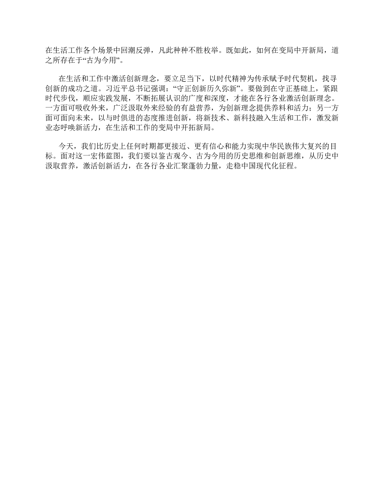 2023年5月全国事业单位联考B类《综合应用能力》题及参考答案.pdf 第8页