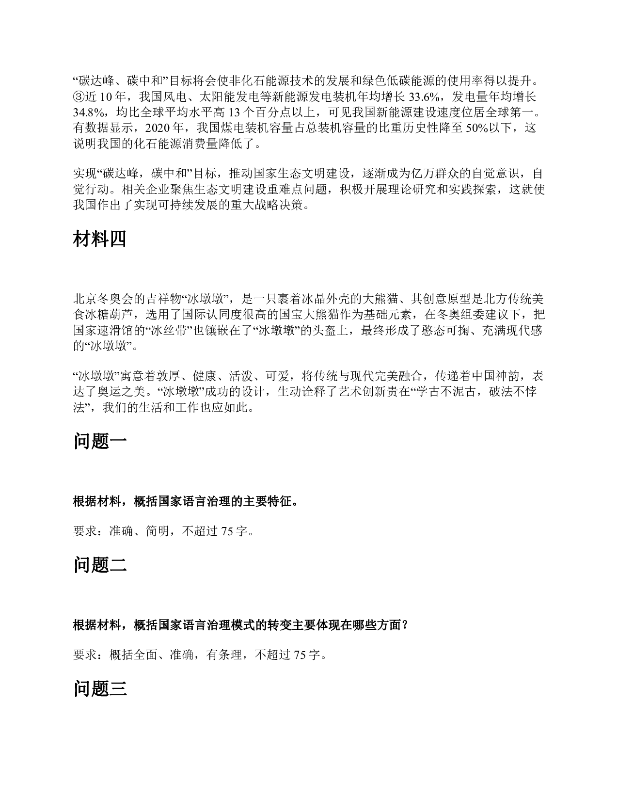 2023年5月全国事业单位联考B类《综合应用能力》题及参考答案.pdf 第3页