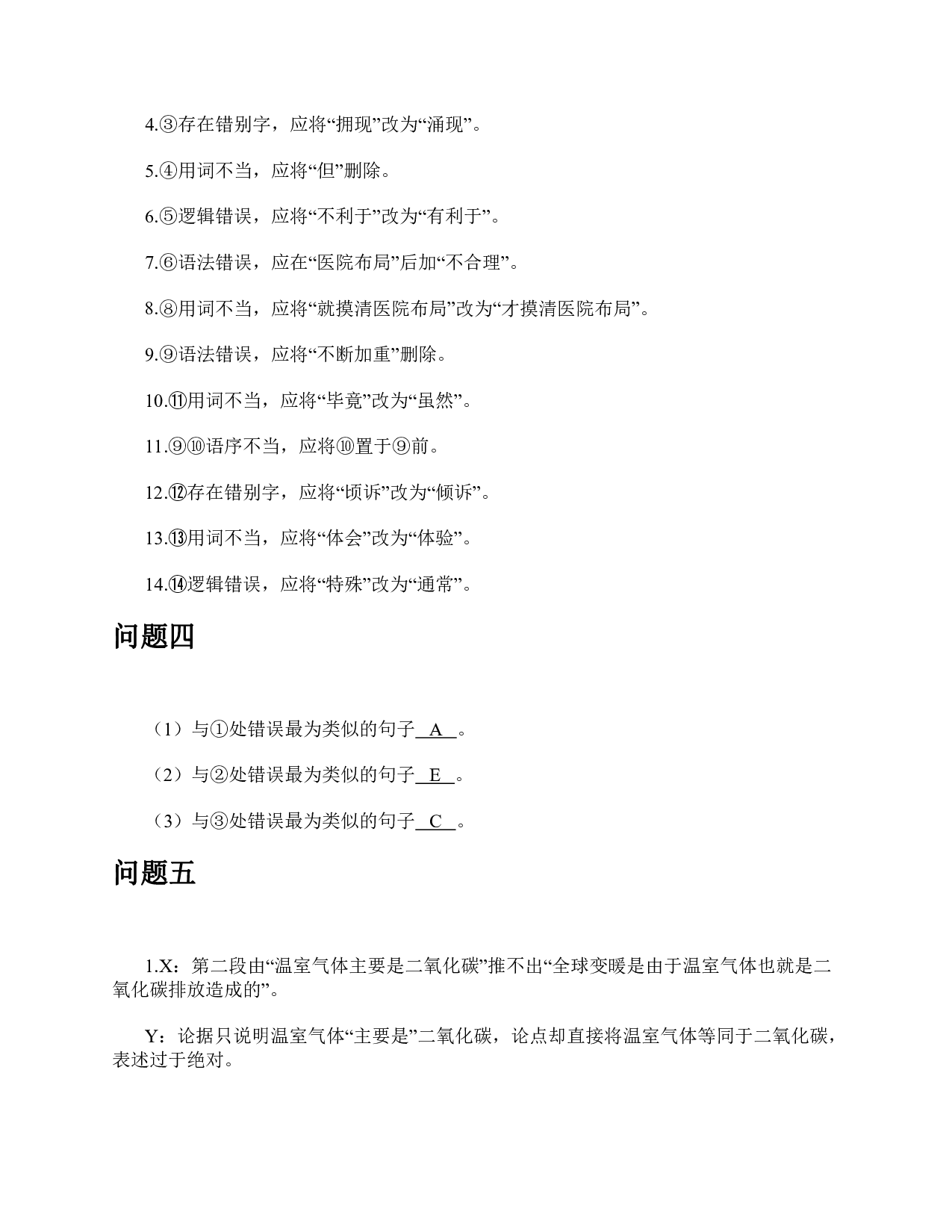 2023年5月全国事业单位联考B类《综合应用能力》题及参考答案.pdf 第6页