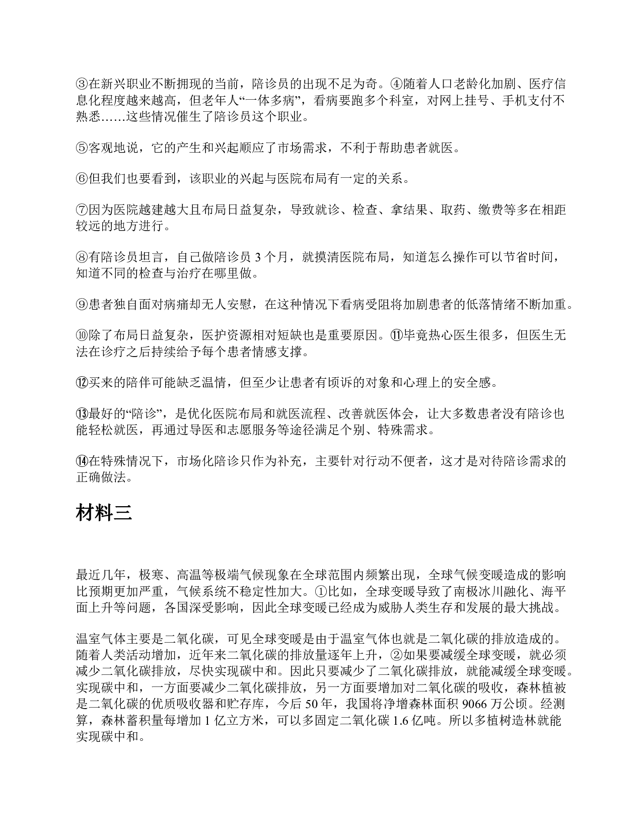 2023年5月全国事业单位联考B类《综合应用能力》题及参考答案.pdf 第2页