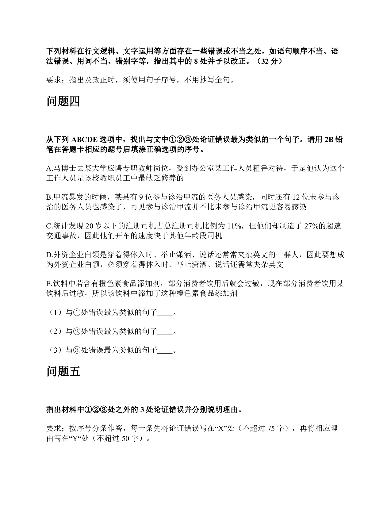 2023年5月全国事业单位联考B类《综合应用能力》题及参考答案.pdf 第4页