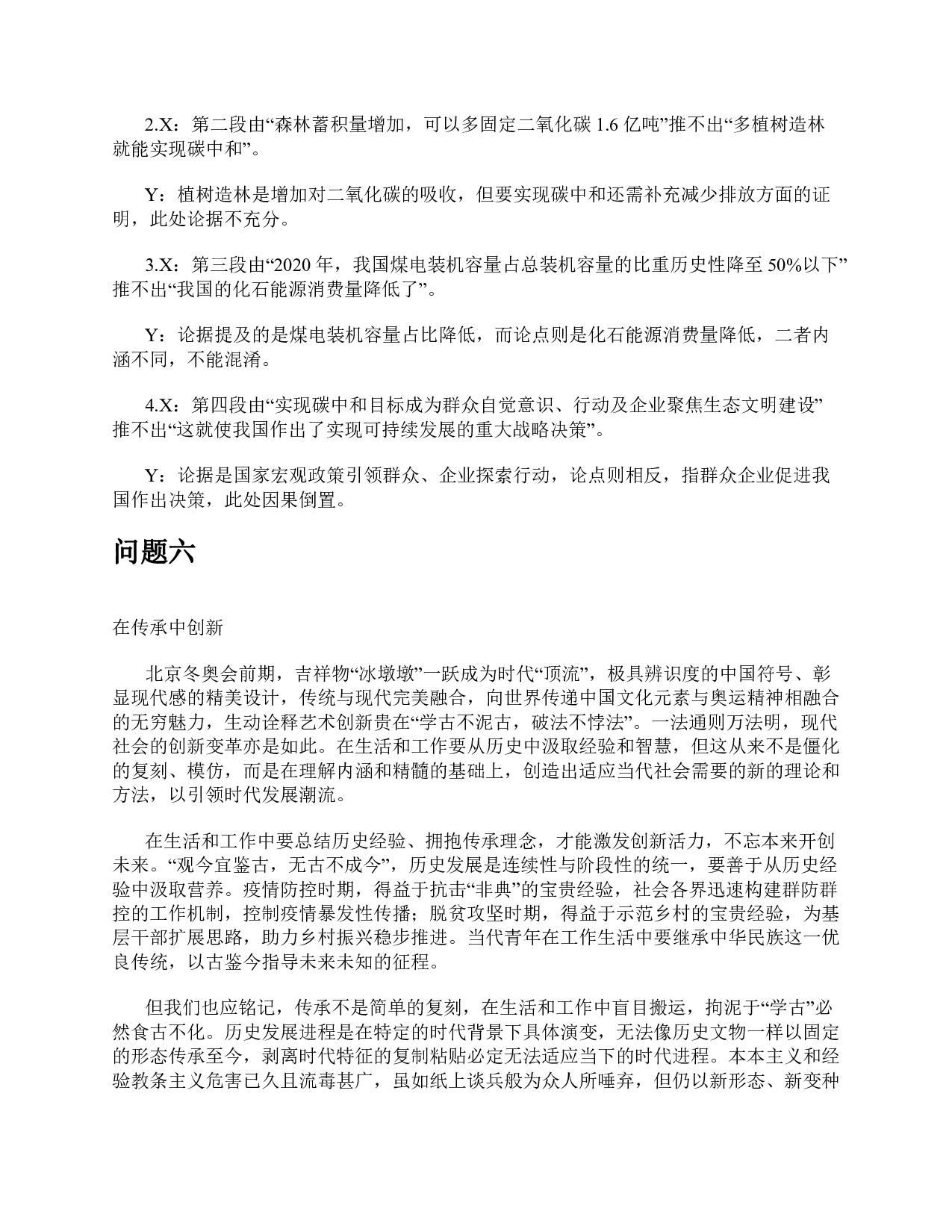 2023年5月全国事业单位联考B类《综合应用能力》题及参考答案.pdf 第7页