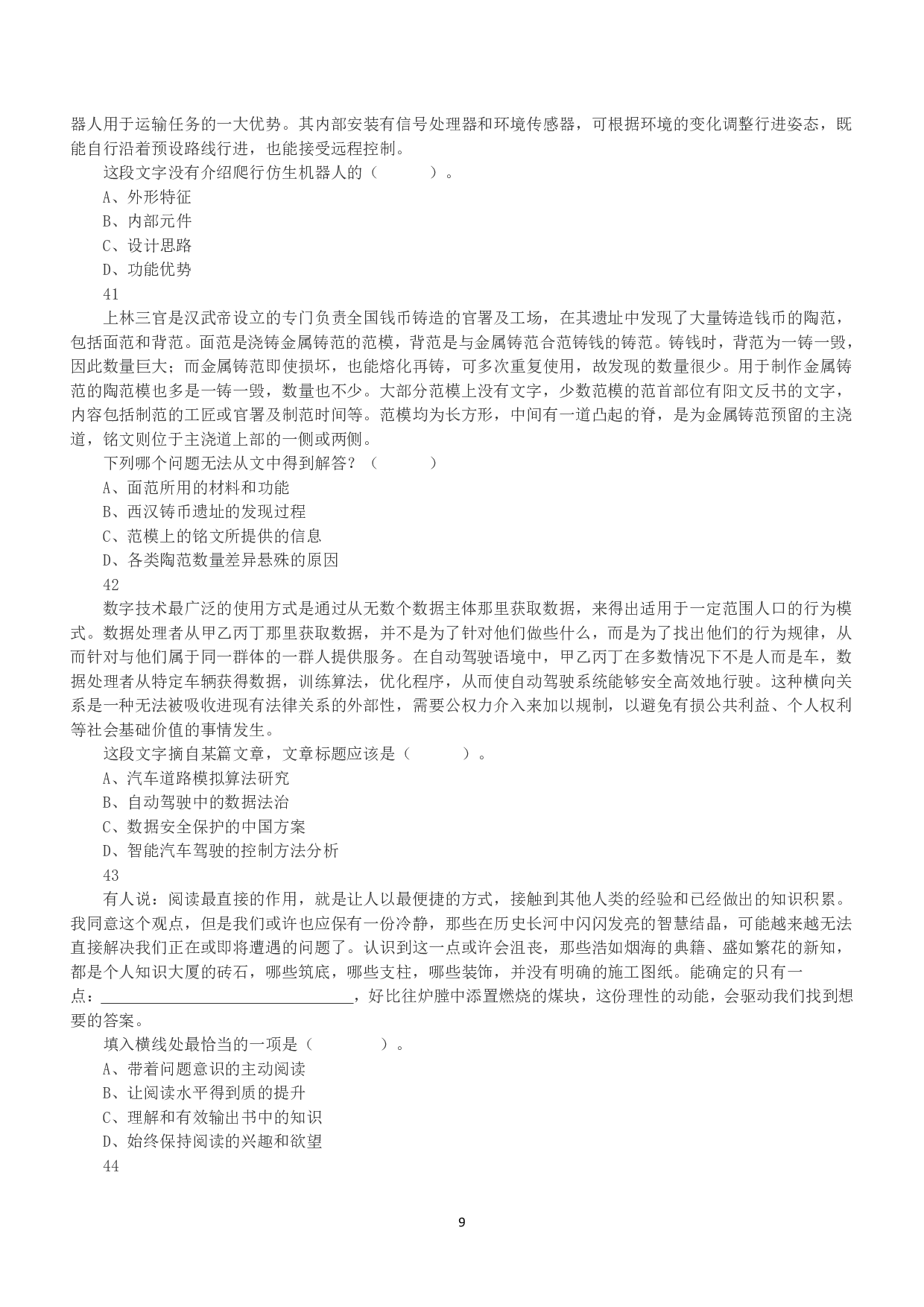 2022年5月21日全国事业单位联考A类《职业能力倾向测验》真题.pdf 第9页