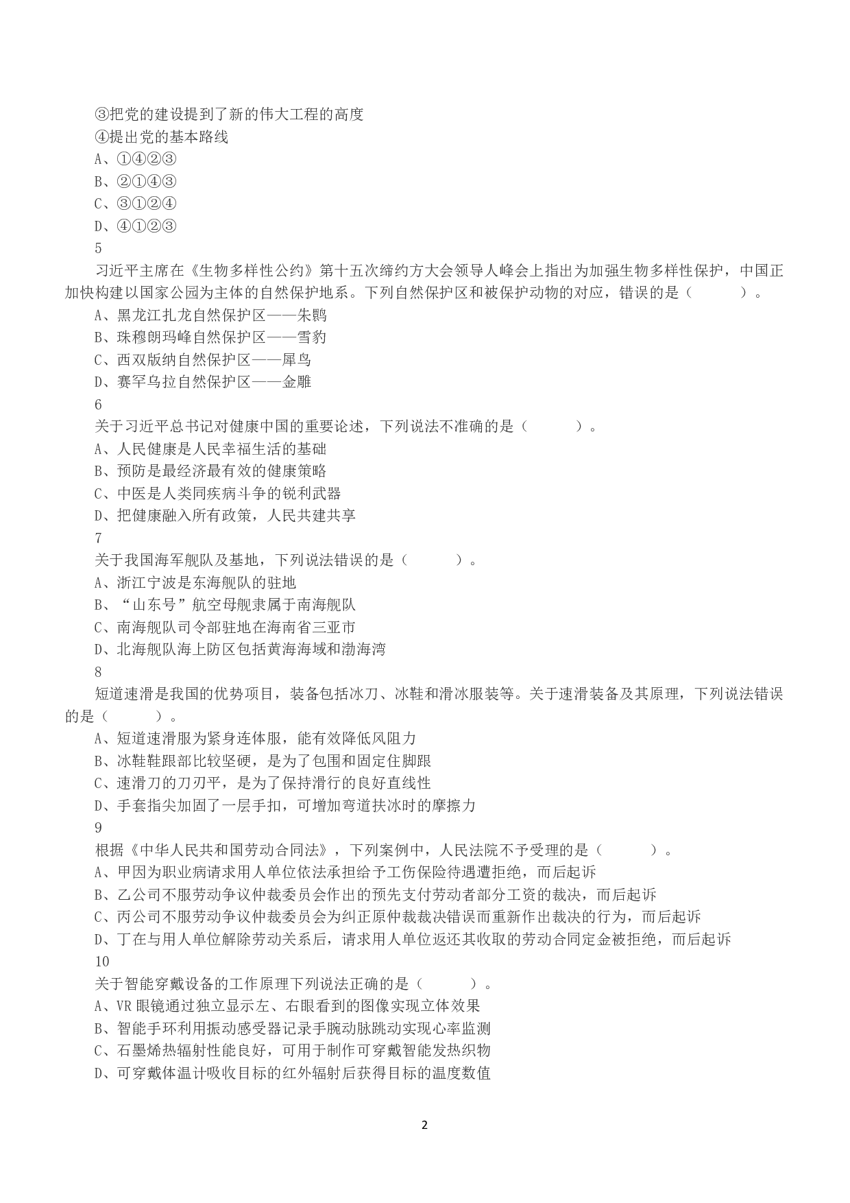 2022年5月21日全国事业单位联考A类《职业能力倾向测验》真题.pdf 第2页
