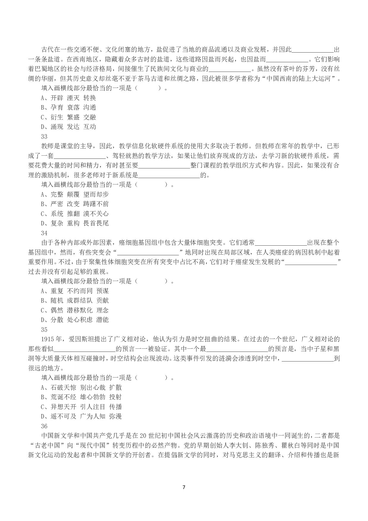 2022年5月21日全国事业单位联考A类《职业能力倾向测验》真题.pdf 第7页