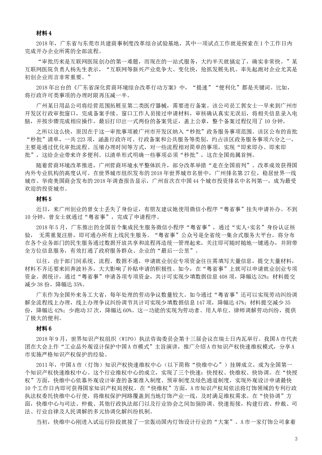 2019年广东公务员考试申论真题及答案（县级）.docx 第3页