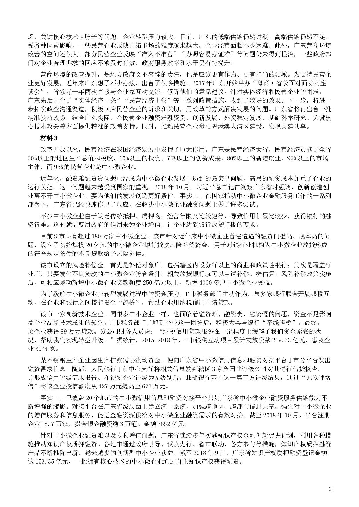 2019年广东公务员考试申论真题及答案（县级）.docx 第2页