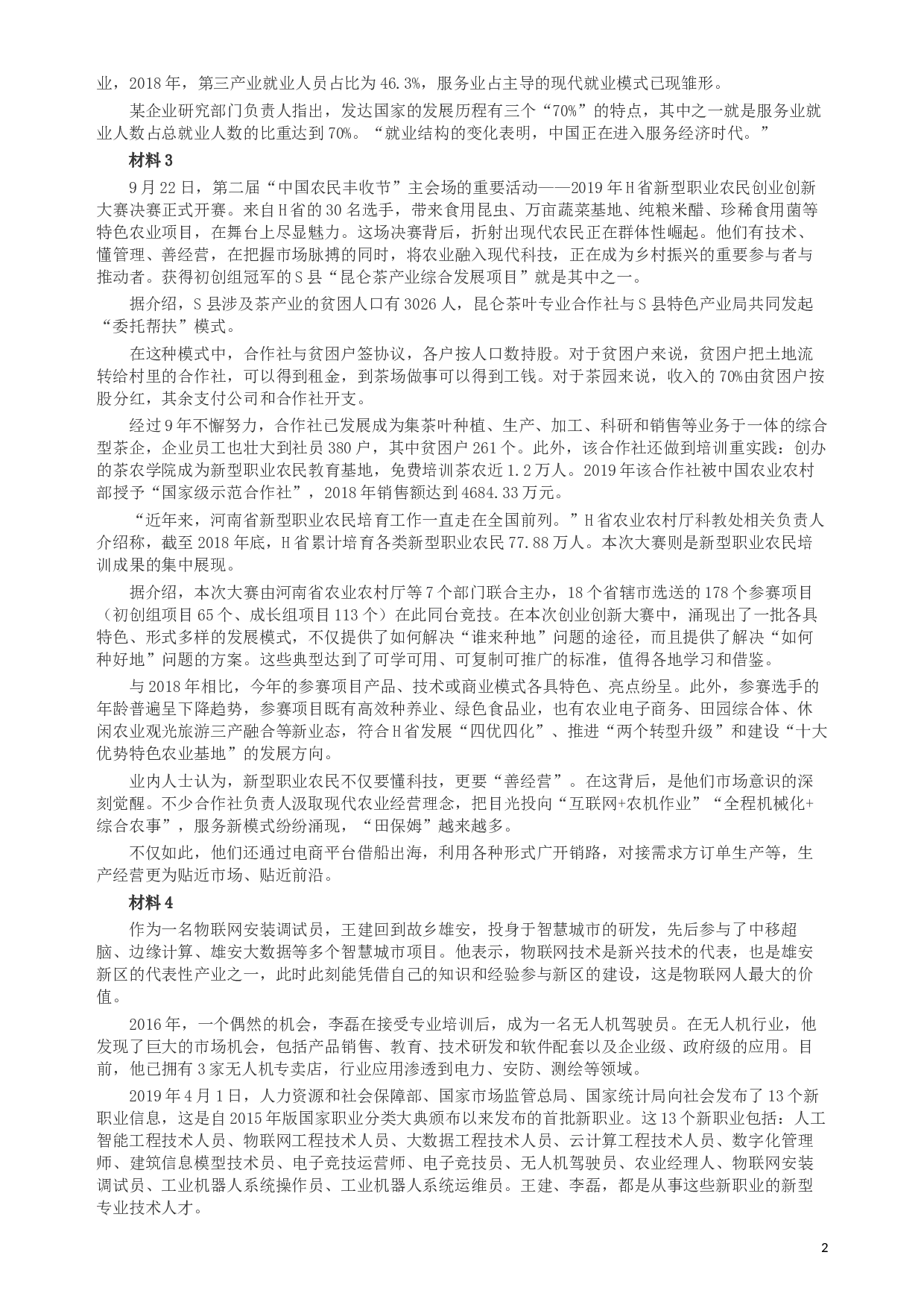 2019年新疆兵团公考《申论》真题（下半年）及参考答案.docx 第2页