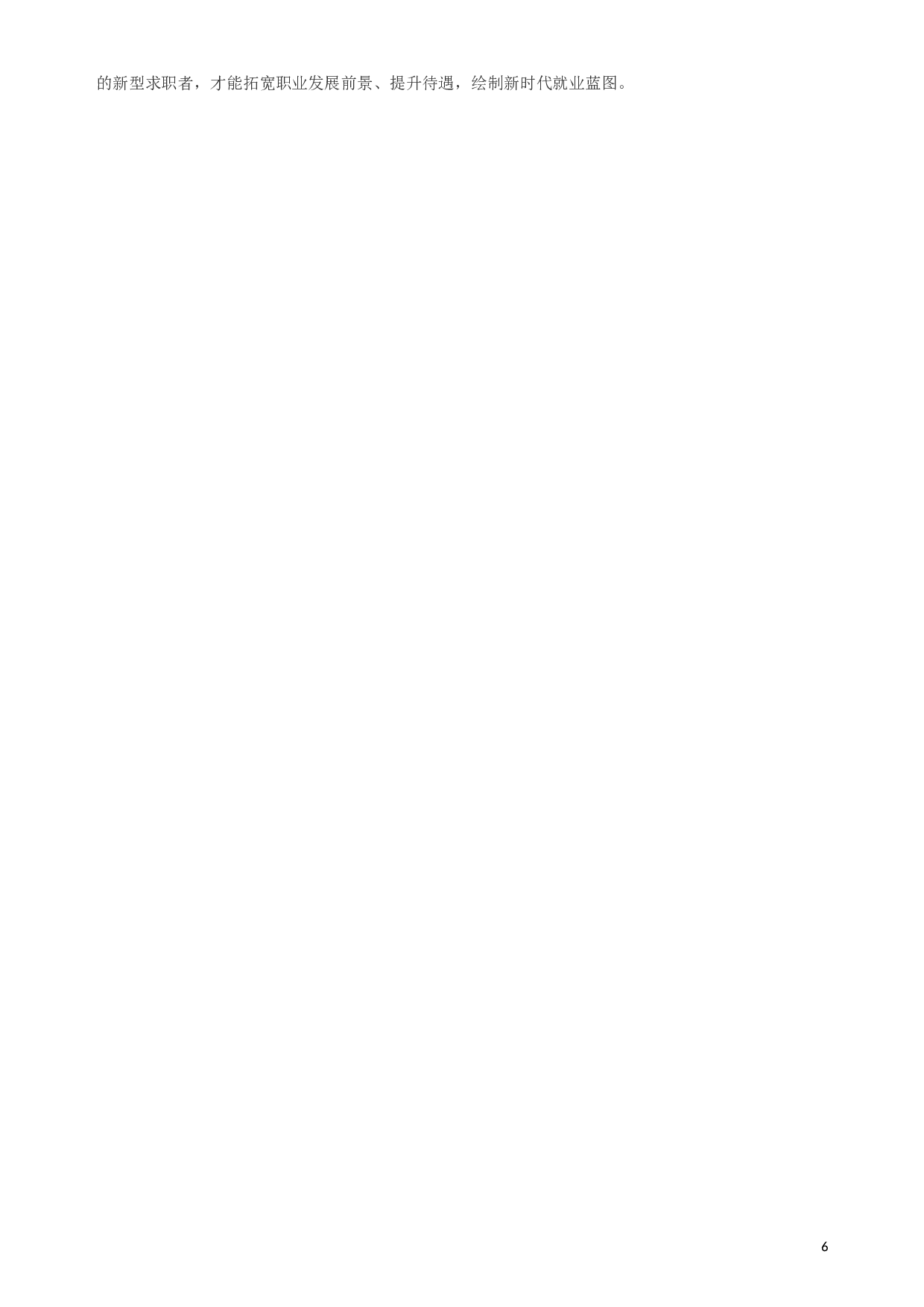 2019年新疆兵团公考《申论》真题（下半年）及参考答案.docx 第6页