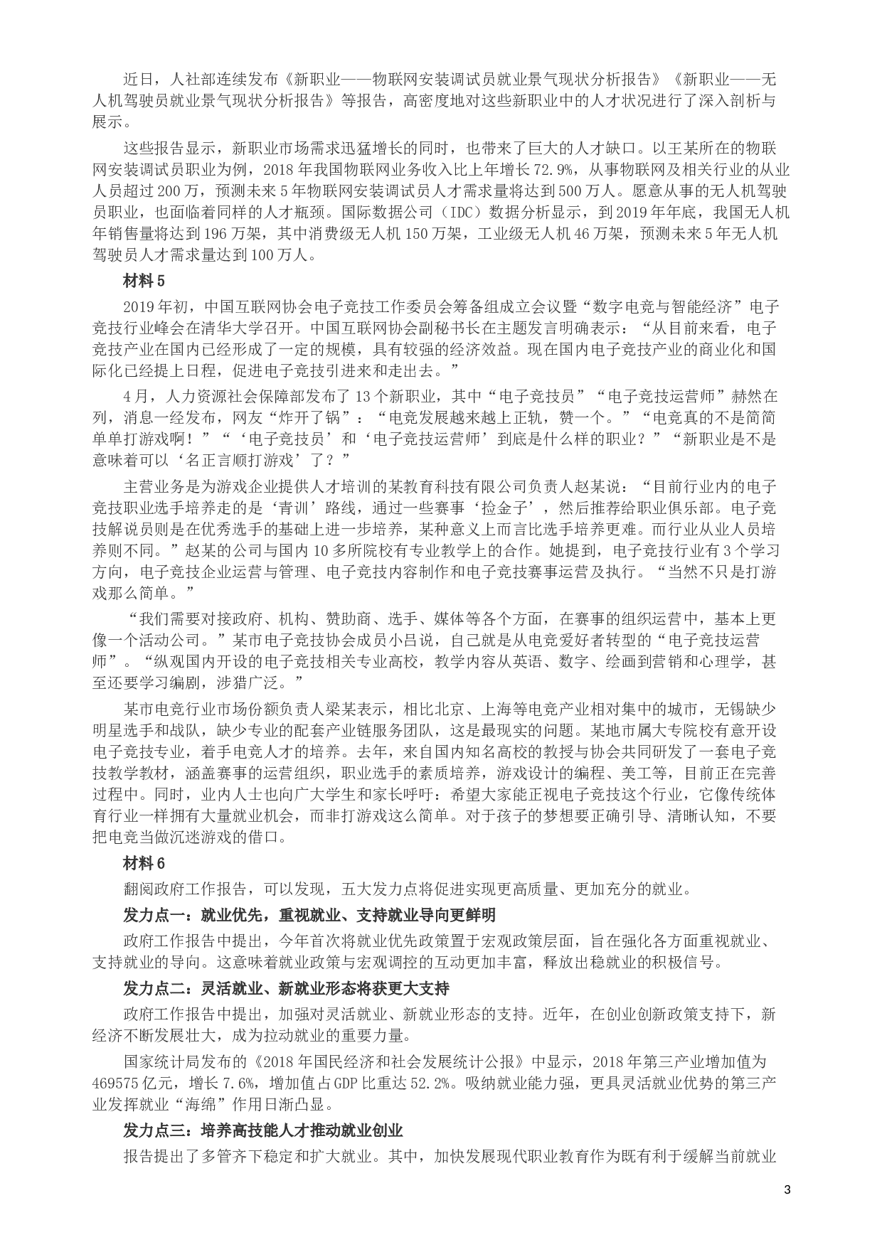 2019年新疆兵团公考《申论》真题（下半年）及参考答案.docx 第3页