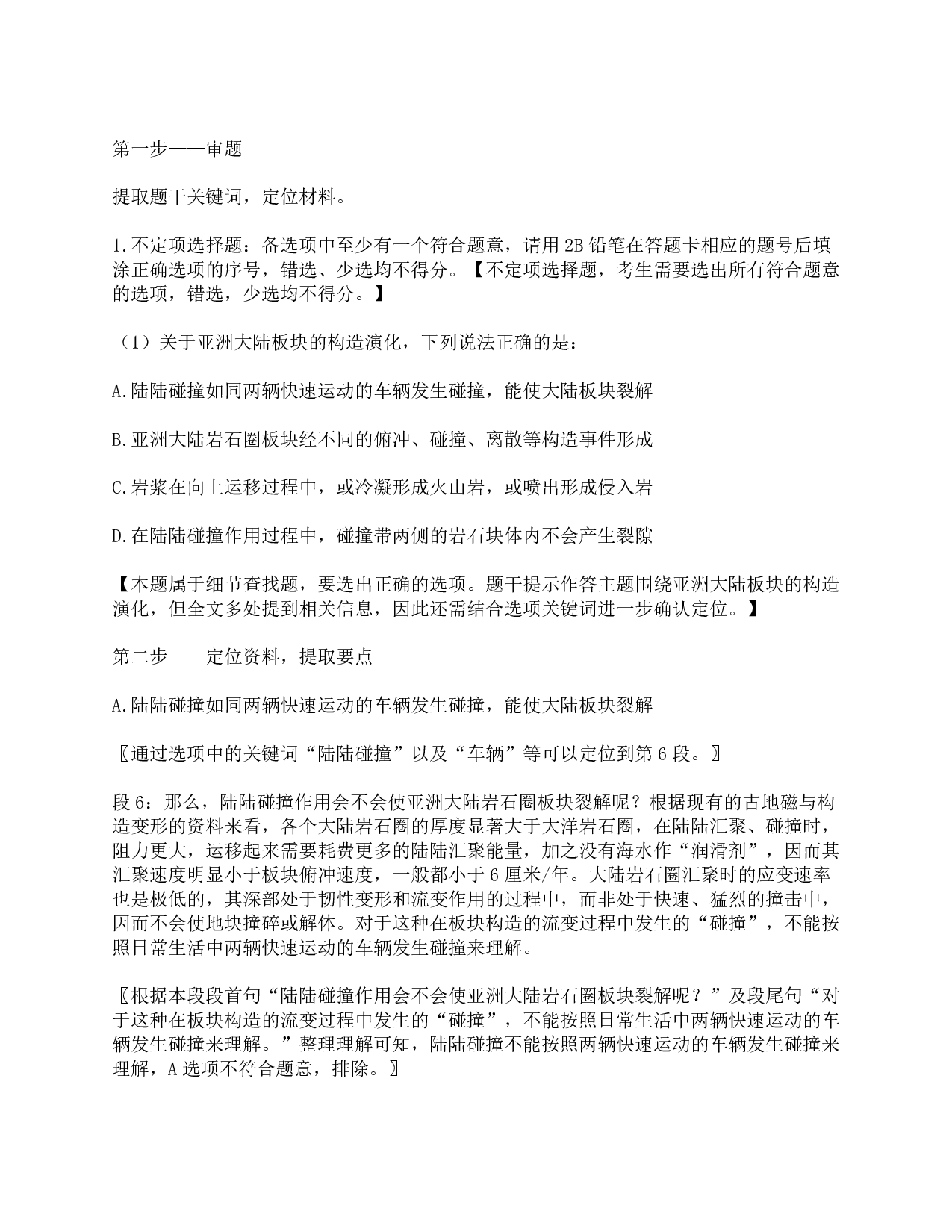 2023年5月全国事业单位联考C类《综合应用能力》题及参考答案.pdf 第6页