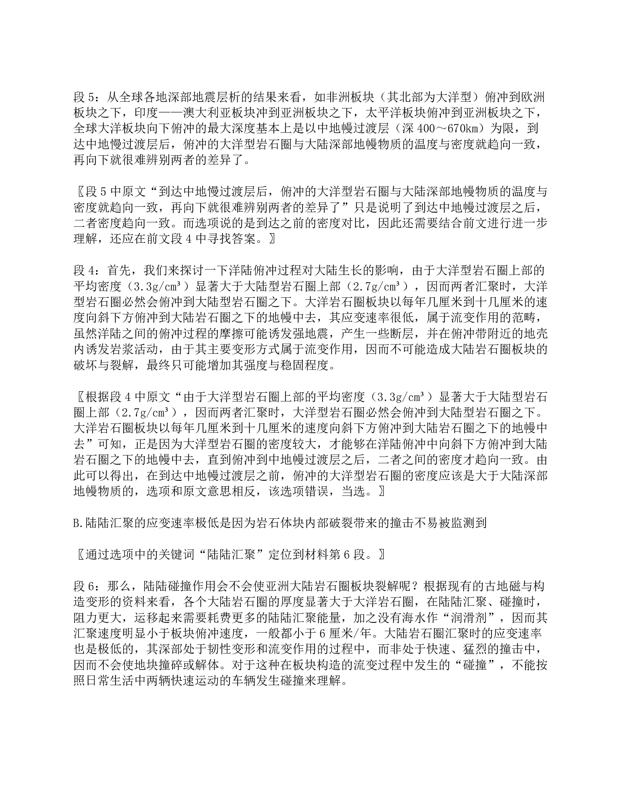 2023年5月全国事业单位联考C类《综合应用能力》题及参考答案.pdf 第9页