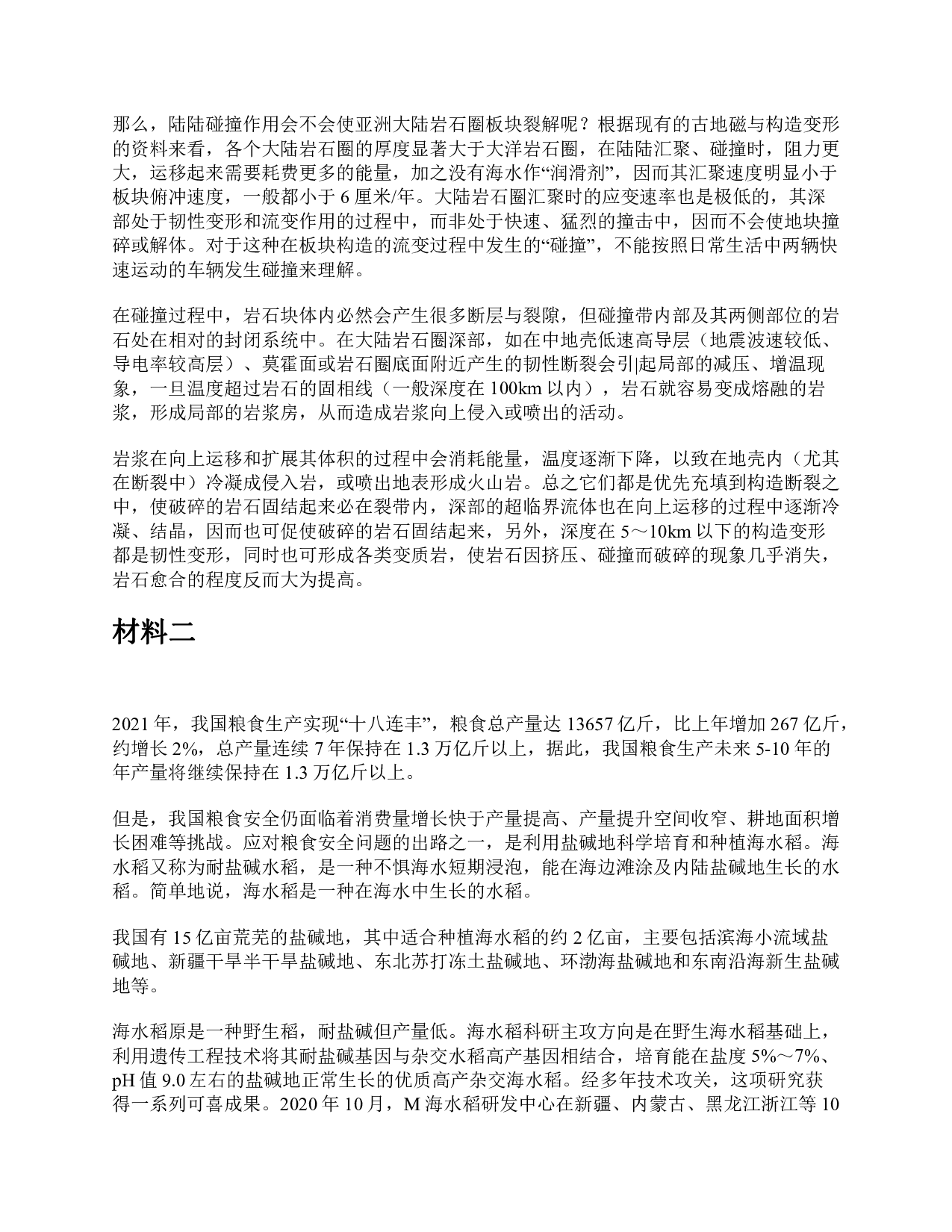 2023年5月全国事业单位联考C类《综合应用能力》题及参考答案.pdf 第2页