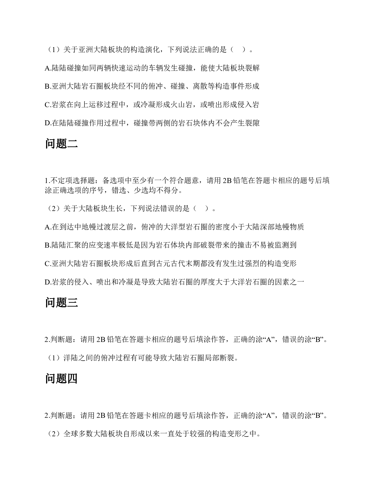 2023年5月全国事业单位联考C类《综合应用能力》题及参考答案.pdf 第4页