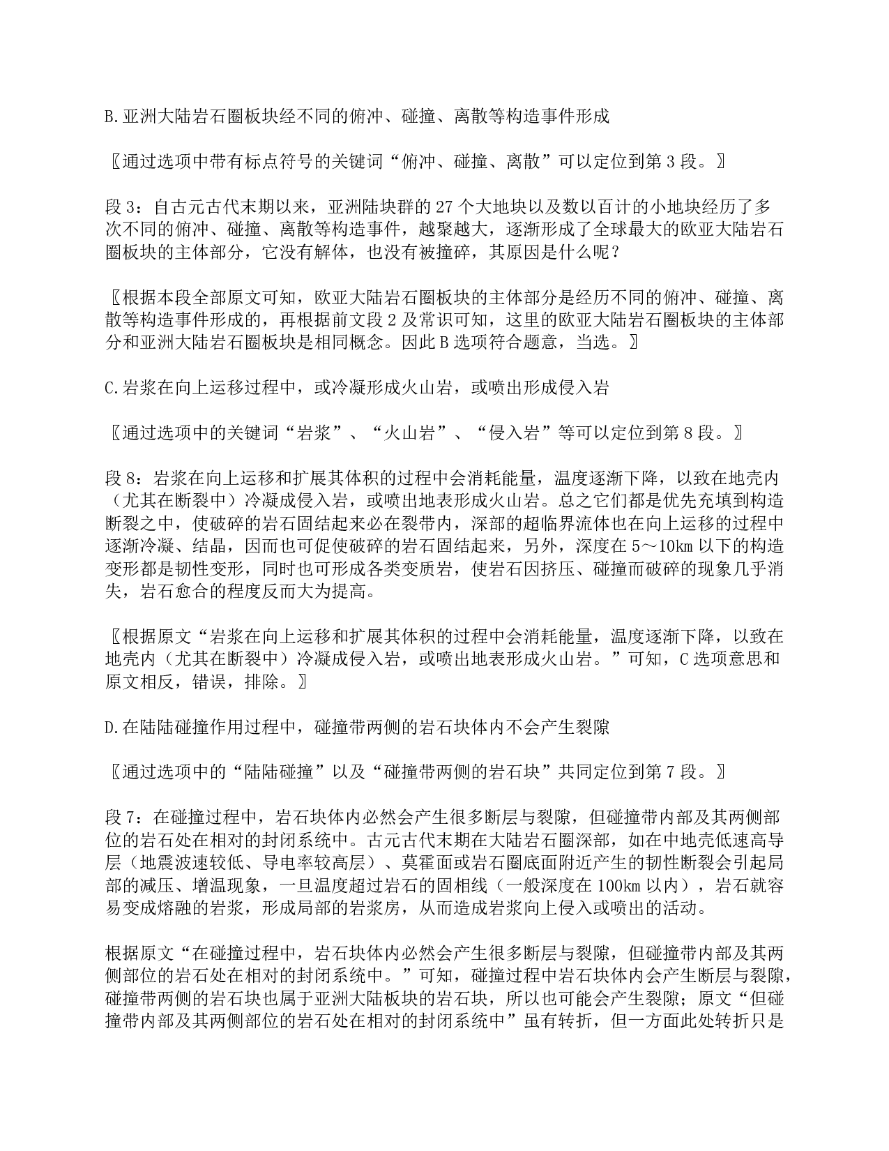 2023年5月全国事业单位联考C类《综合应用能力》题及参考答案.pdf 第7页