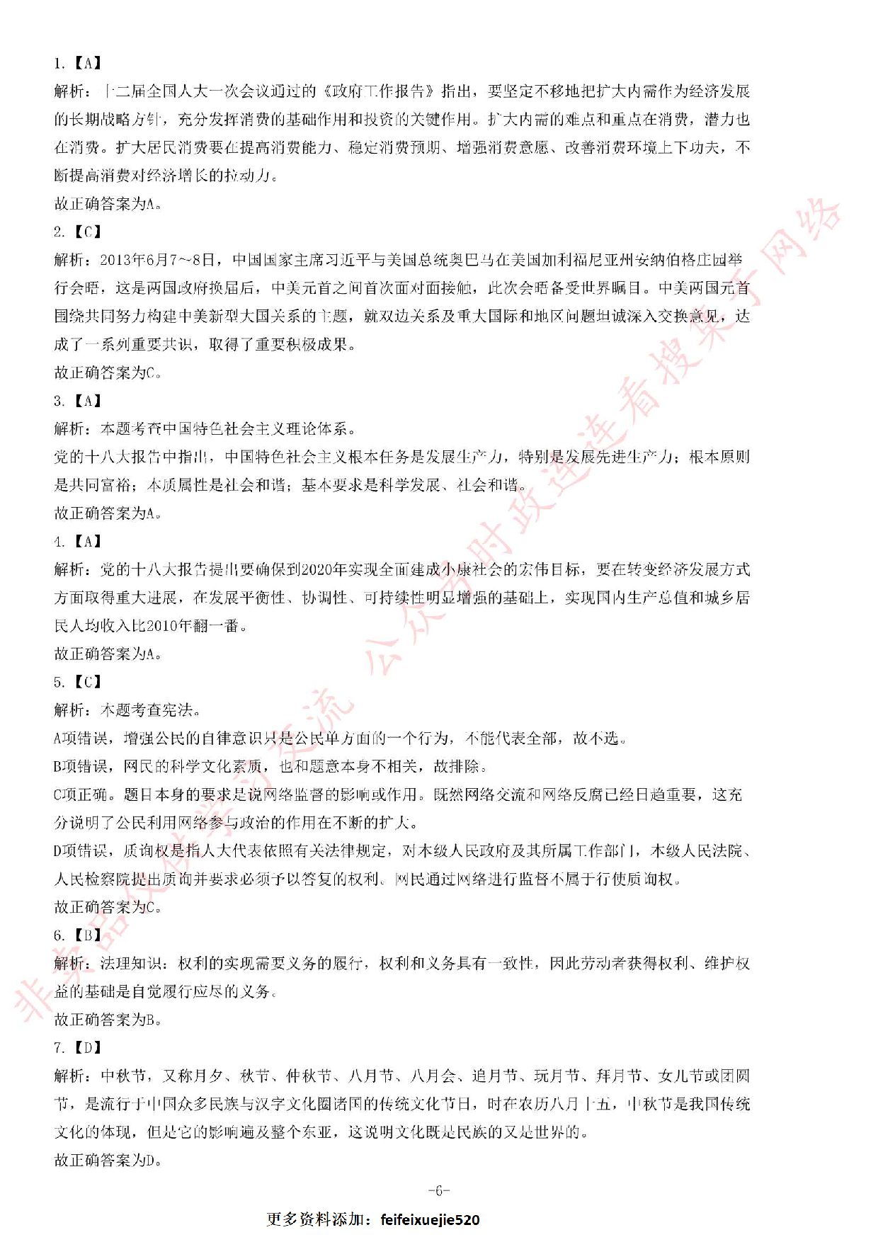 2013年安徽省下半年省直事业单位考试《公共基础知识（一）》考试题（精选）.pdf 第6页