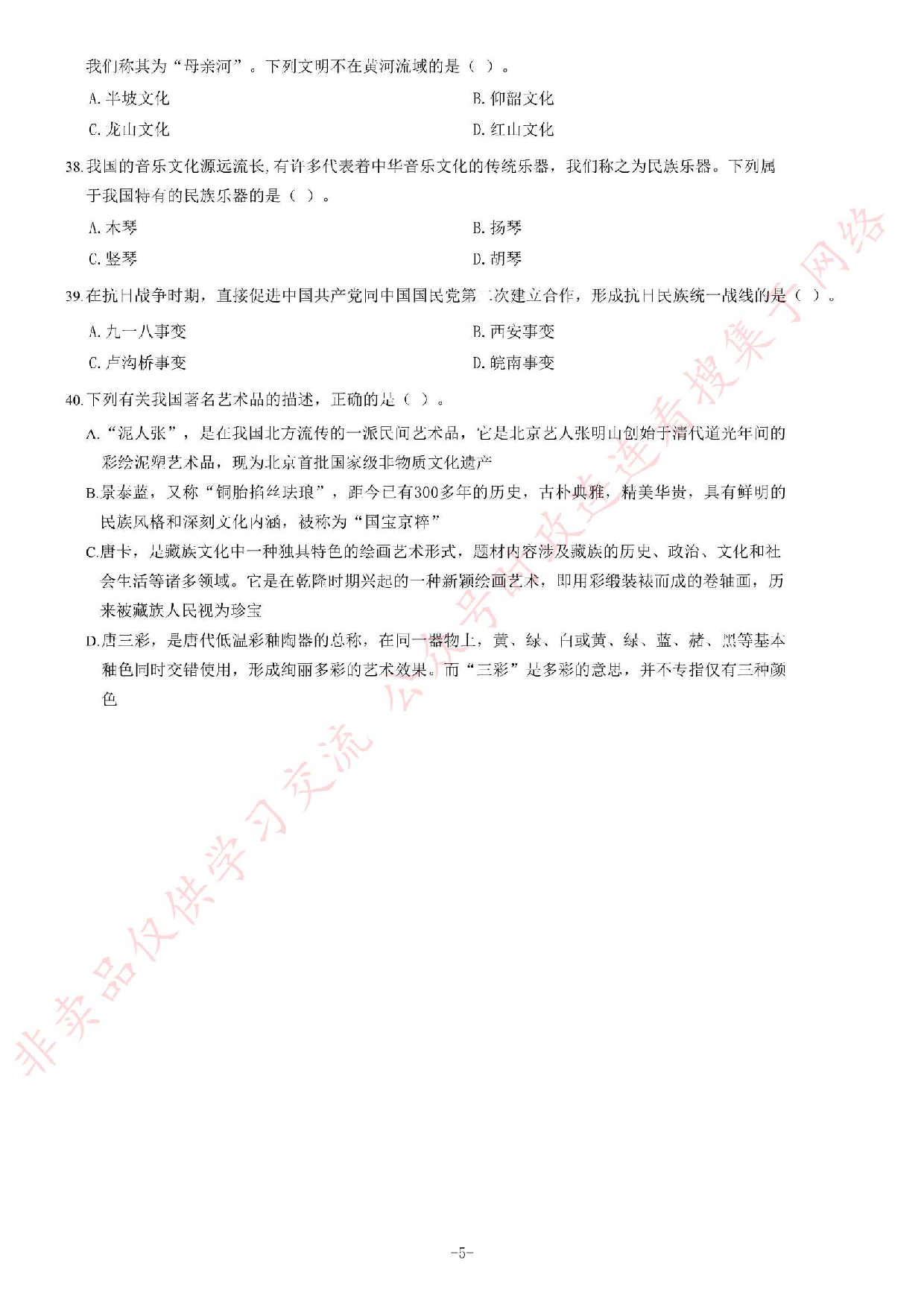 2013年安徽省下半年省直事业单位考试《公共基础知识（一）》考试题（精选）.pdf 第5页